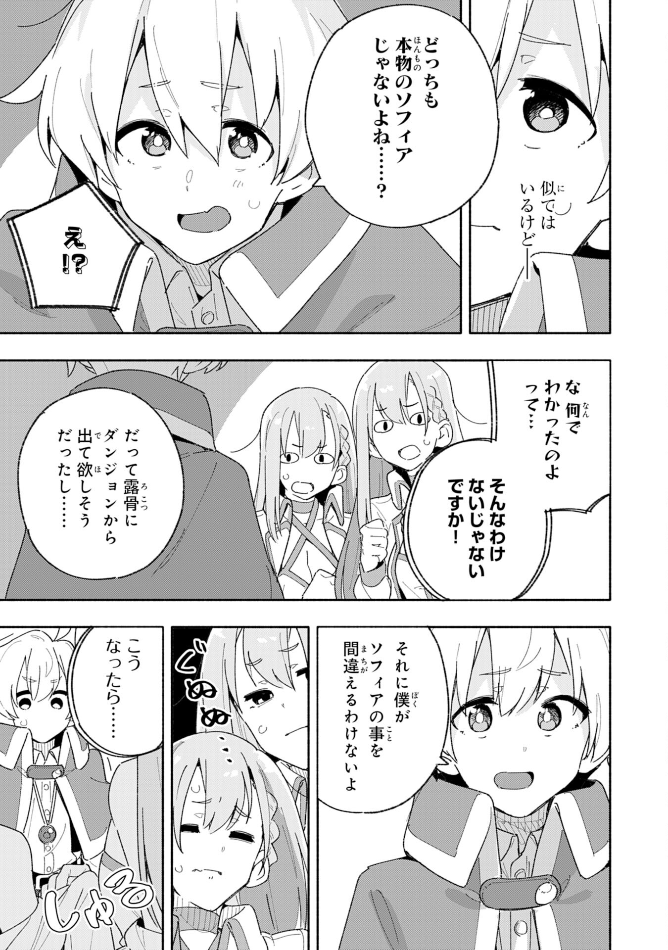 将来結婚しようね、と約束した幼馴染が剣聖になって帰ってきた - 第6話 - Page 15