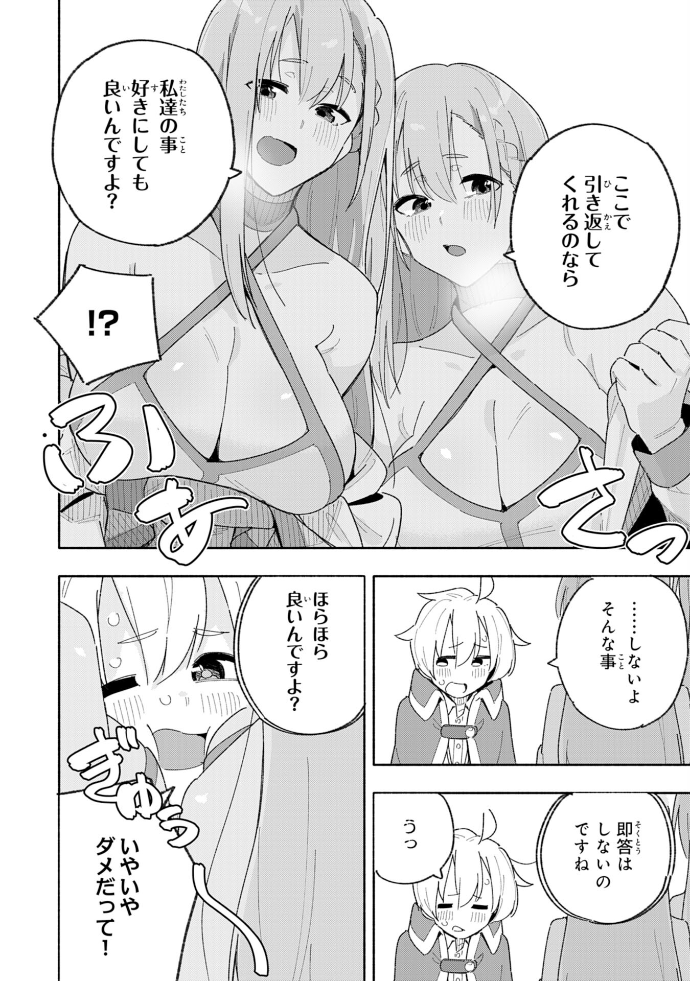 将来結婚しようね、と約束した幼馴染が剣聖になって帰ってきた - 第6話 - Page 16