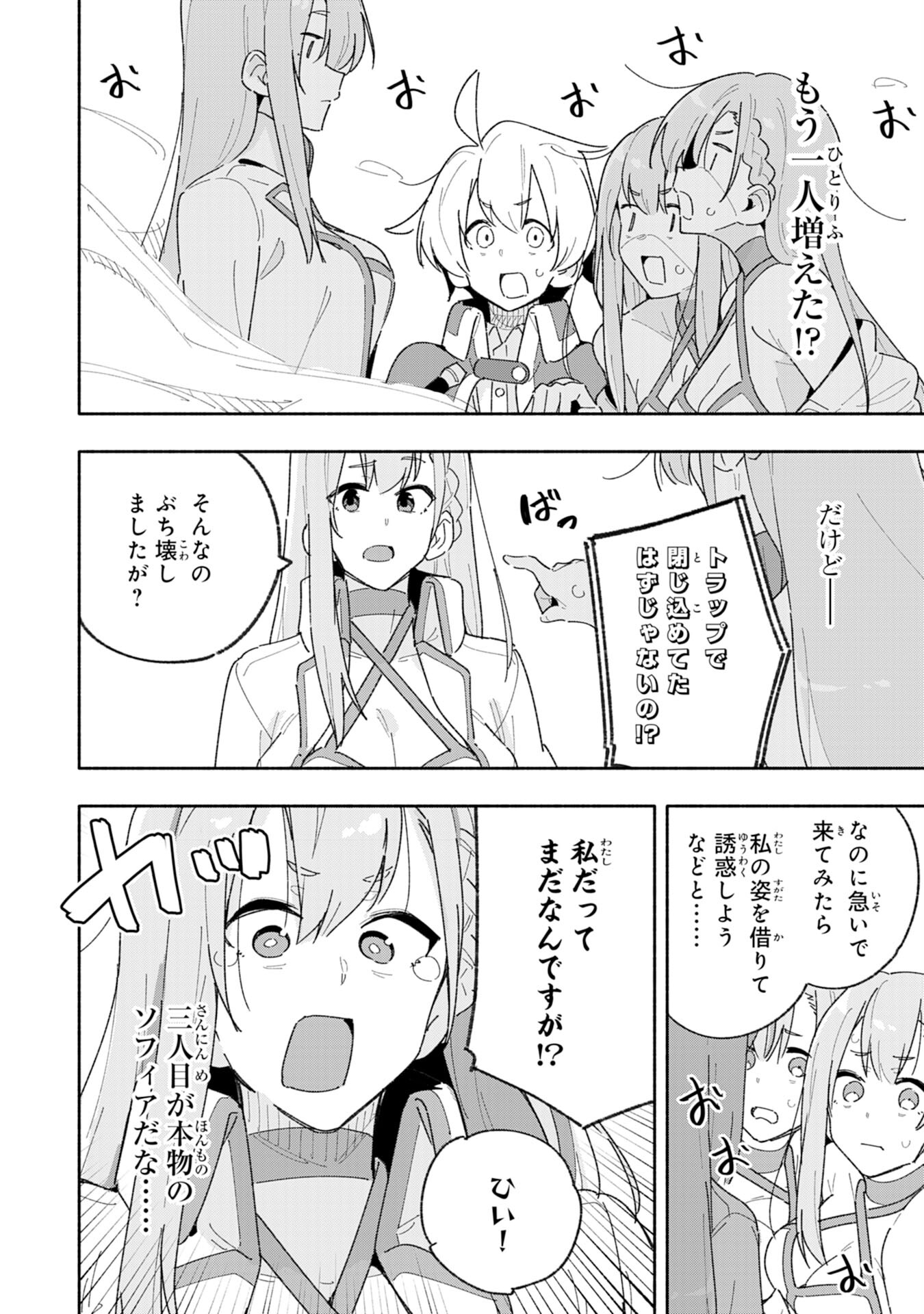 将来結婚しようね、と約束した幼馴染が剣聖になって帰ってきた - 第6話 - Page 18