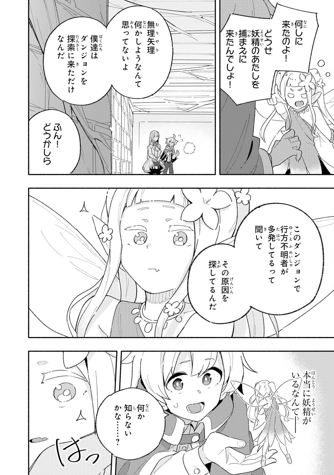 将来結婚しようね、と約束した幼馴染が剣聖になって帰ってきた - 第6話 - Page 20