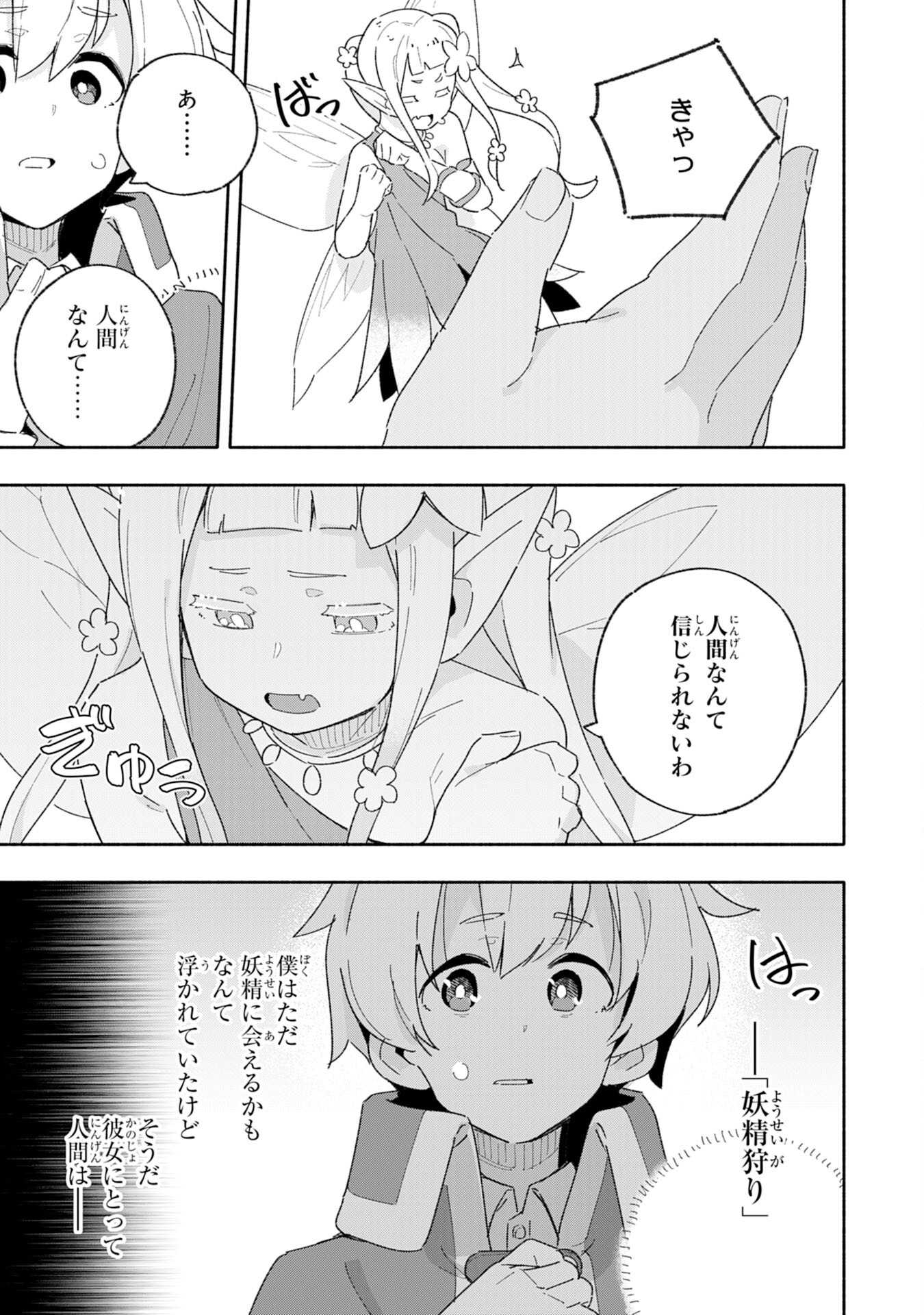 将来結婚しようね、と約束した幼馴染が剣聖になって帰ってきた - 第6話 - Page 21