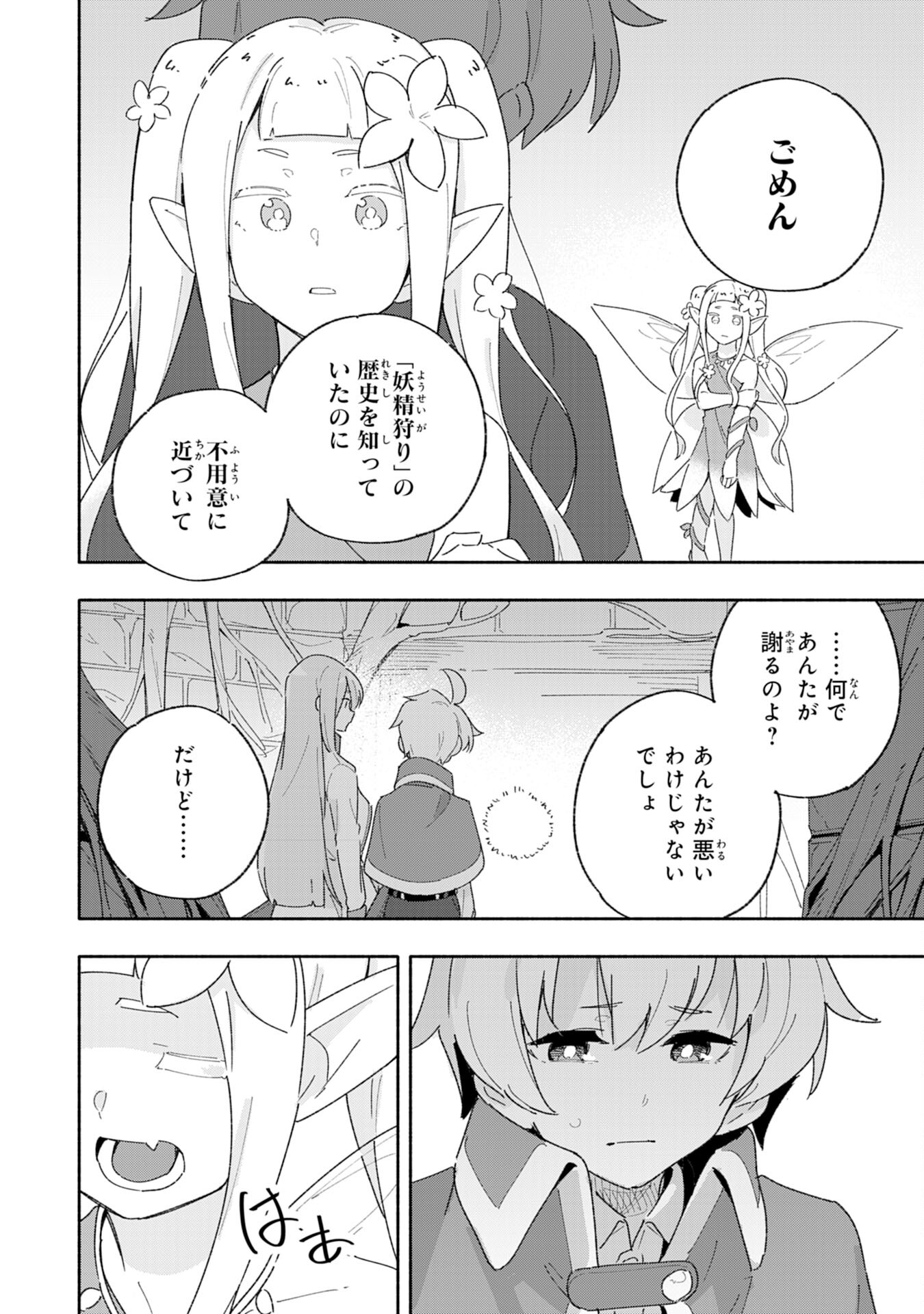 将来結婚しようね、と約束した幼馴染が剣聖になって帰ってきた - 第6話 - Page 22