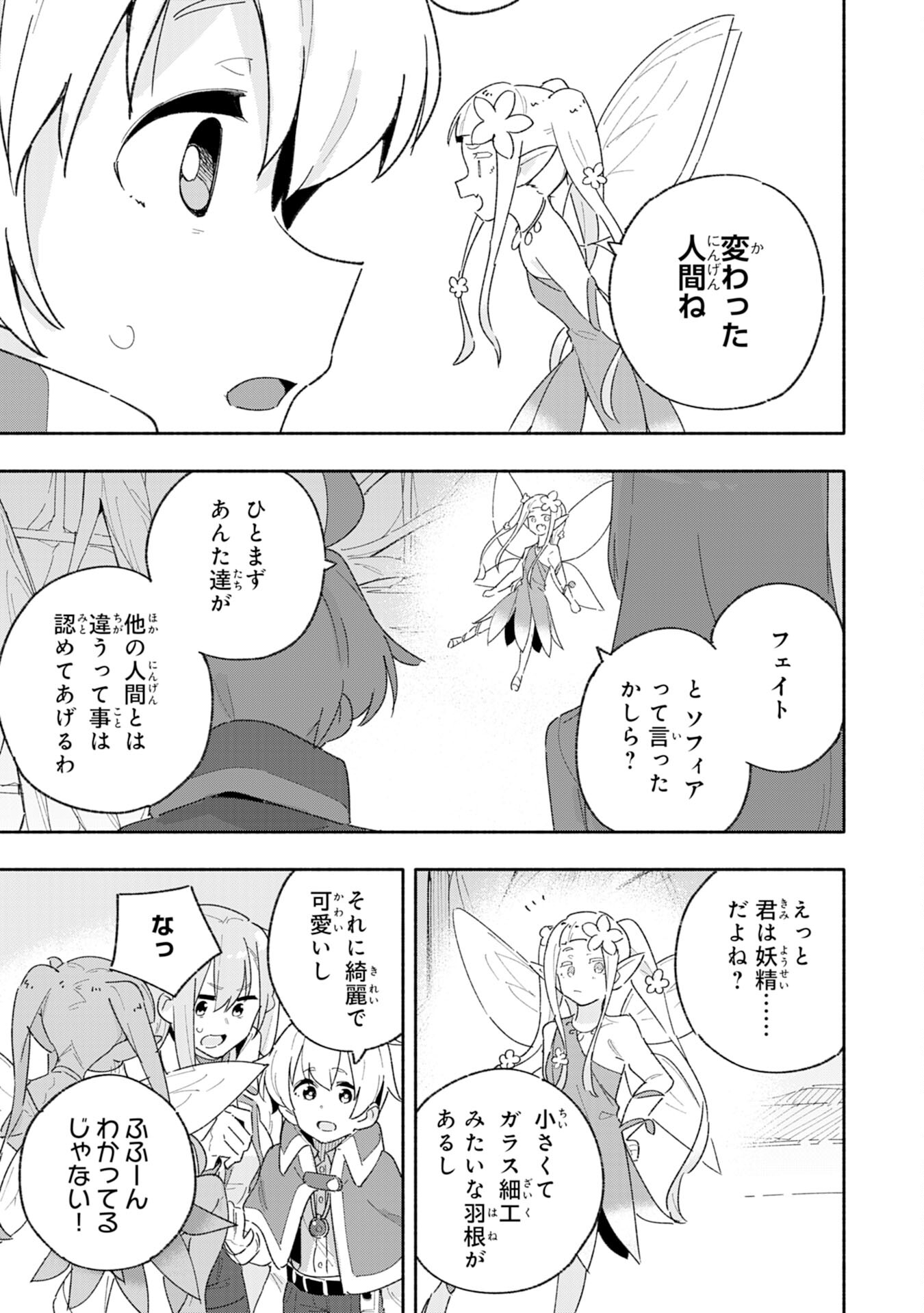 将来結婚しようね、と約束した幼馴染が剣聖になって帰ってきた - 第6話 - Page 23