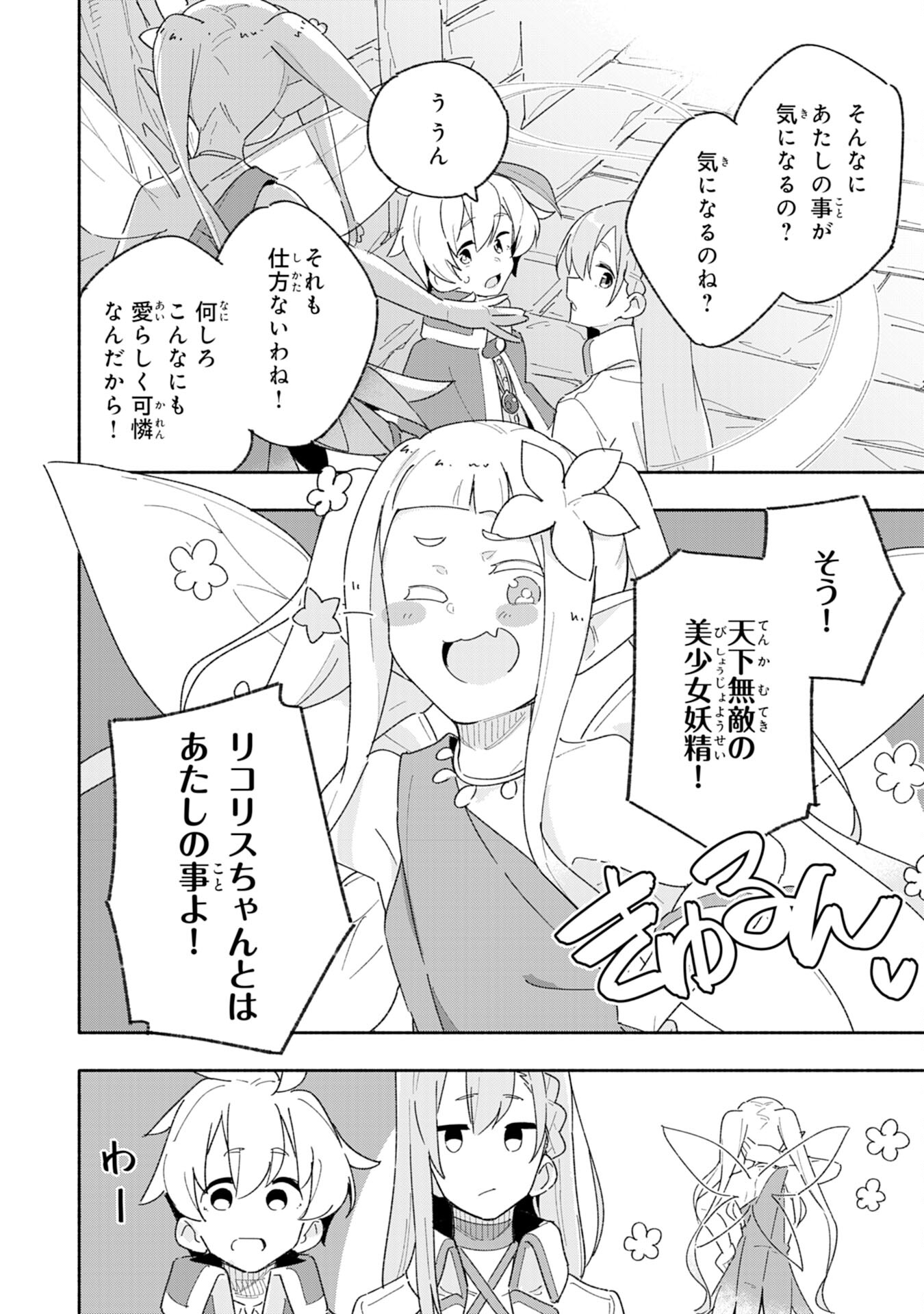 将来結婚しようね、と約束した幼馴染が剣聖になって帰ってきた - 第6話 - Page 24