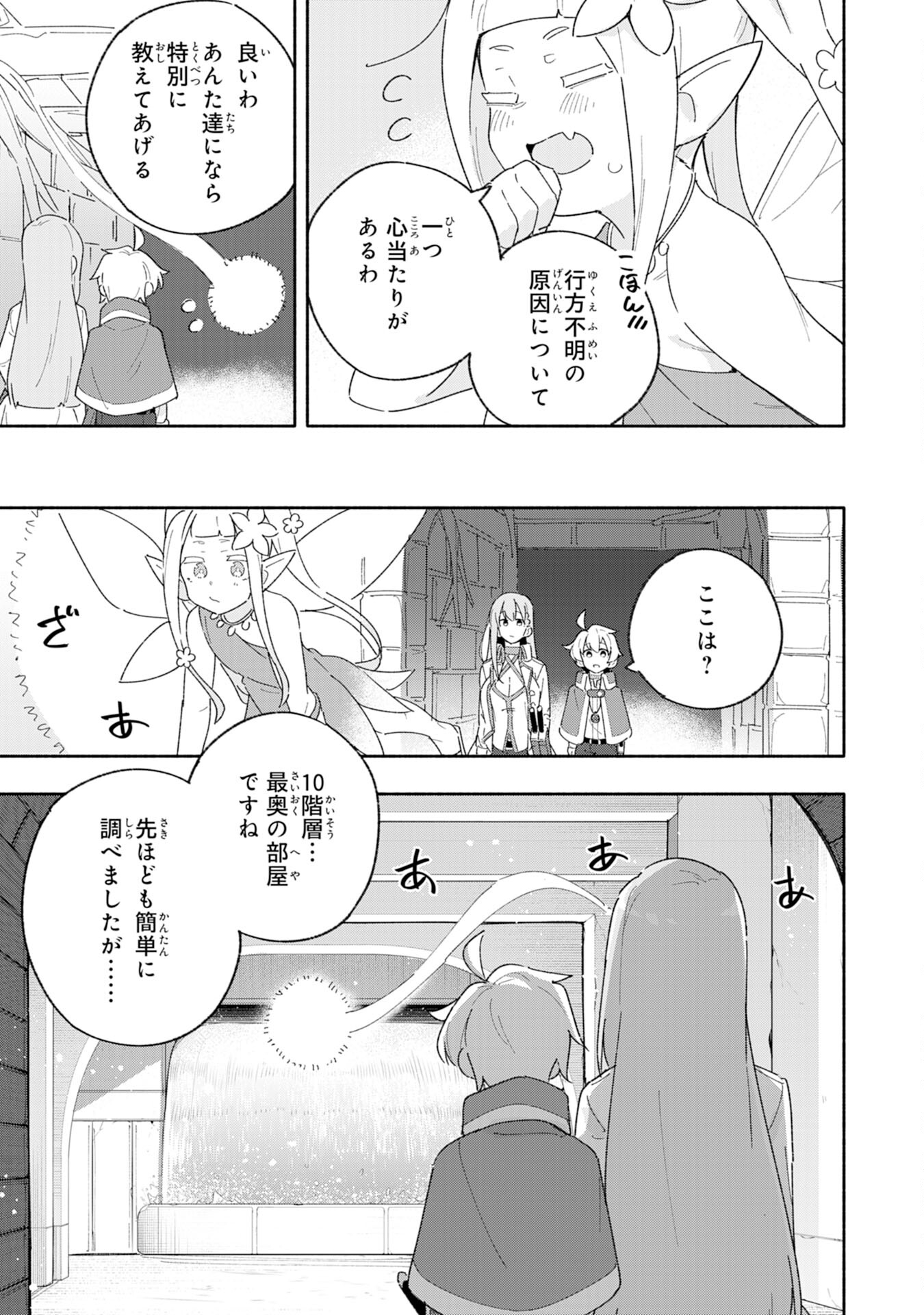 将来結婚しようね、と約束した幼馴染が剣聖になって帰ってきた - 第6話 - Page 25