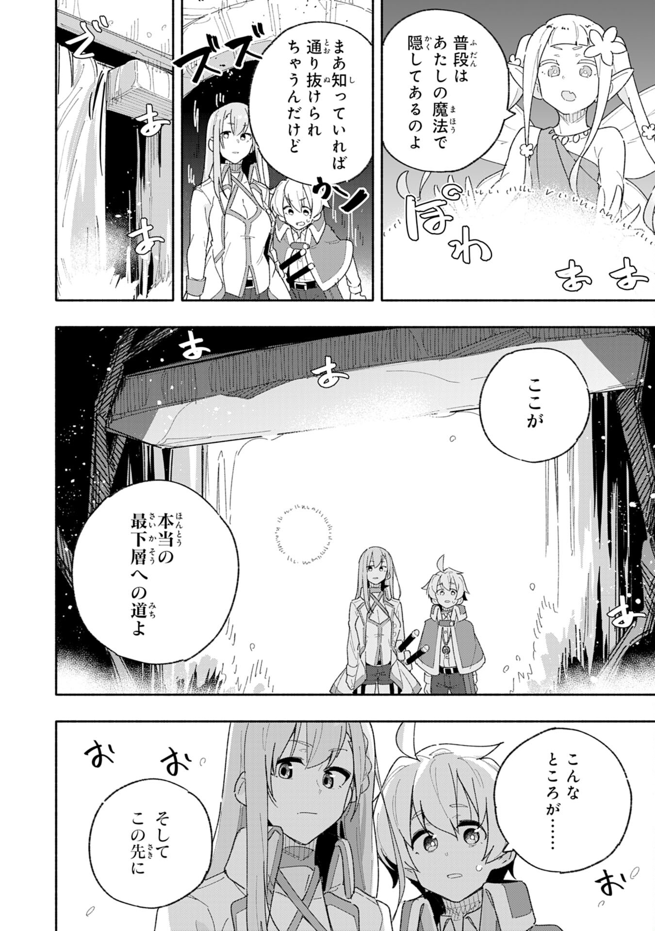 将来結婚しようね、と約束した幼馴染が剣聖になって帰ってきた - 第6話 - Page 26