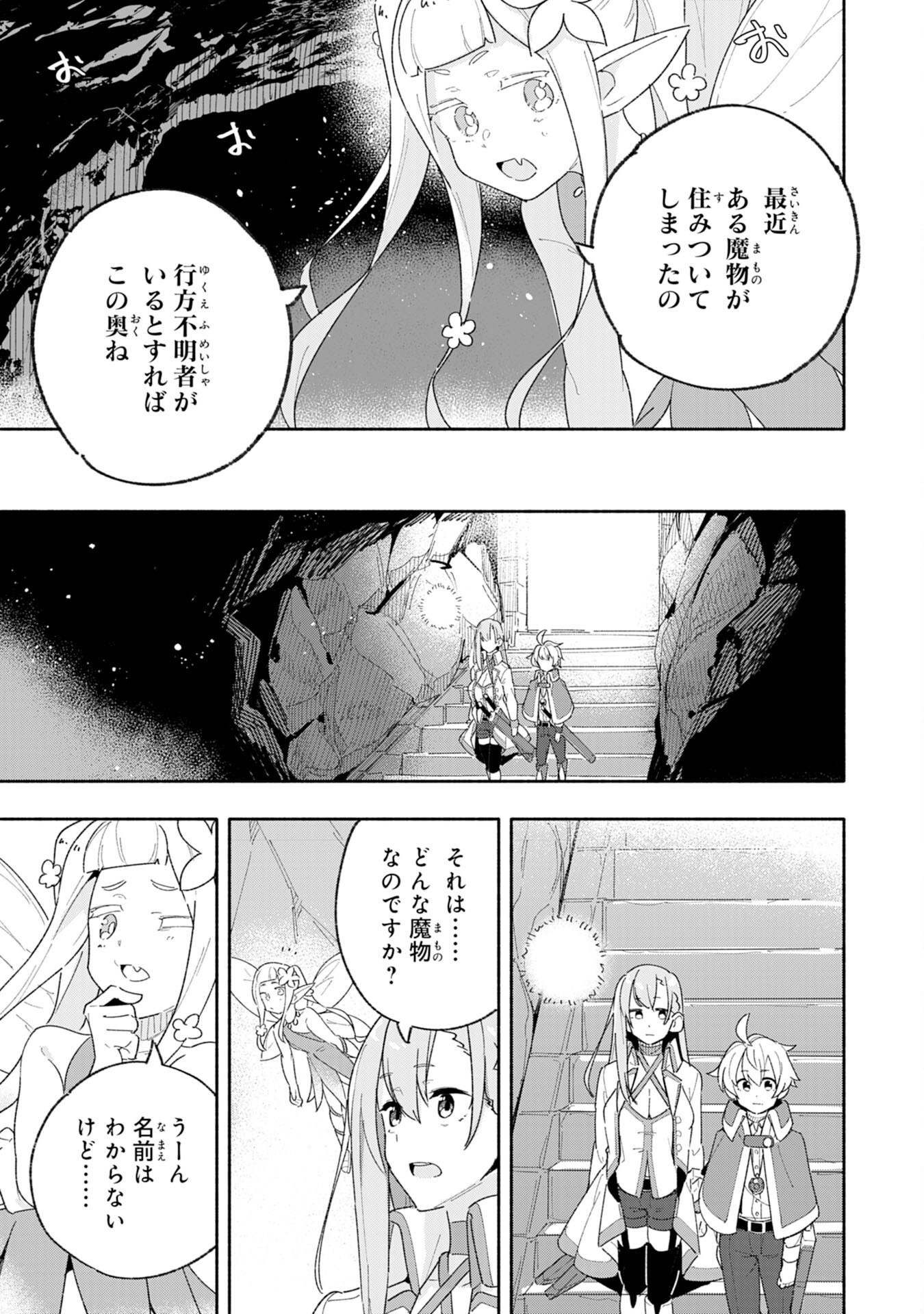 将来結婚しようね、と約束した幼馴染が剣聖になって帰ってきた - 第6話 - Page 27