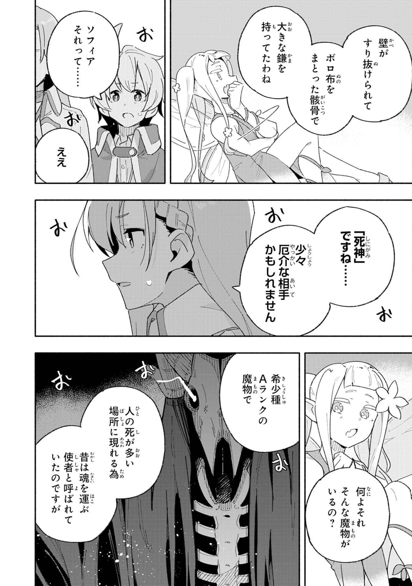 将来結婚しようね、と約束した幼馴染が剣聖になって帰ってきた - 第6話 - Page 28