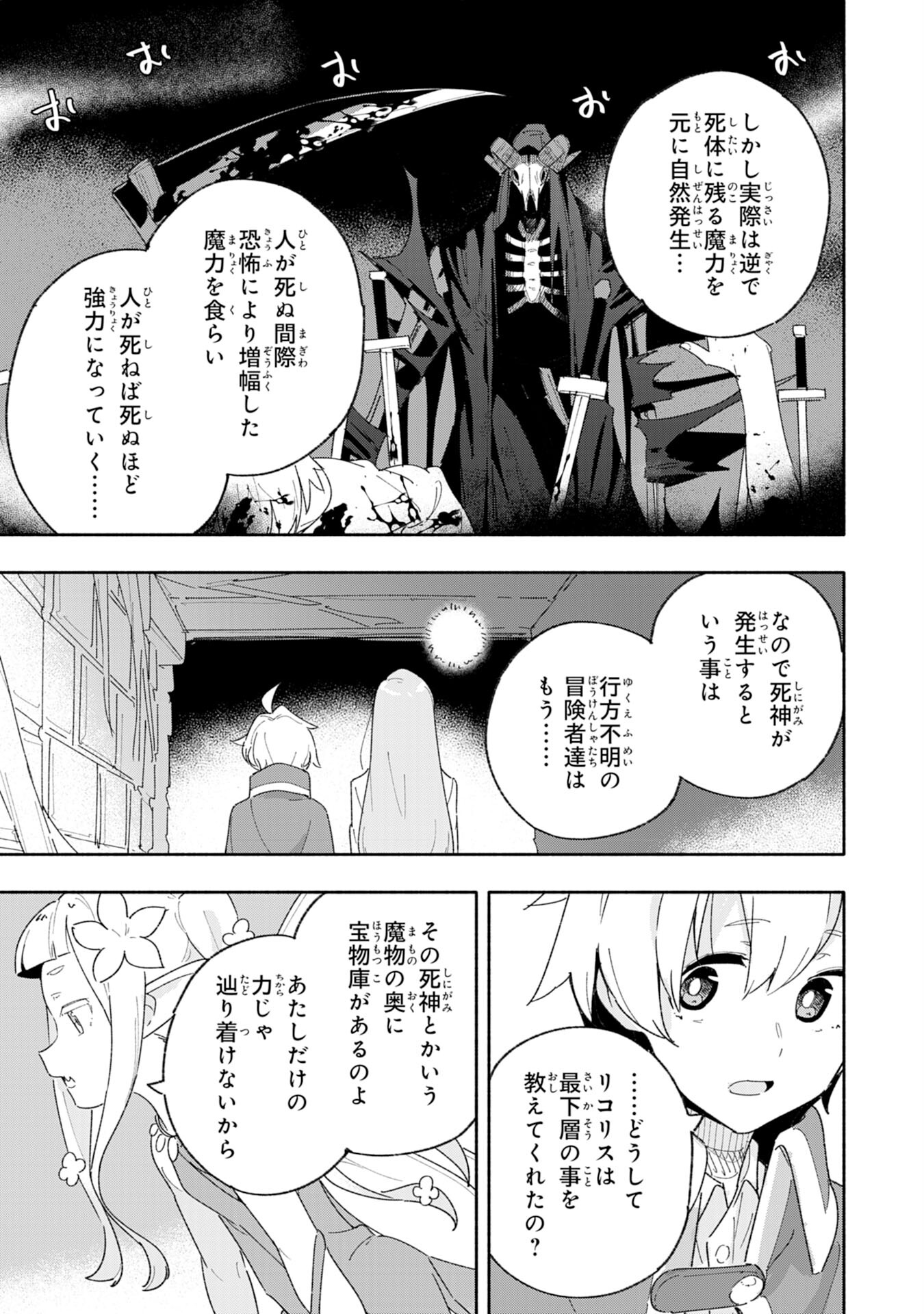 将来結婚しようね、と約束した幼馴染が剣聖になって帰ってきた - 第6話 - Page 29