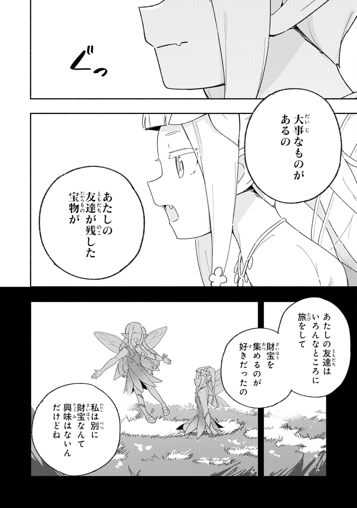 将来結婚しようね、と約束した幼馴染が剣聖になって帰ってきた - 第6話 - Page 30