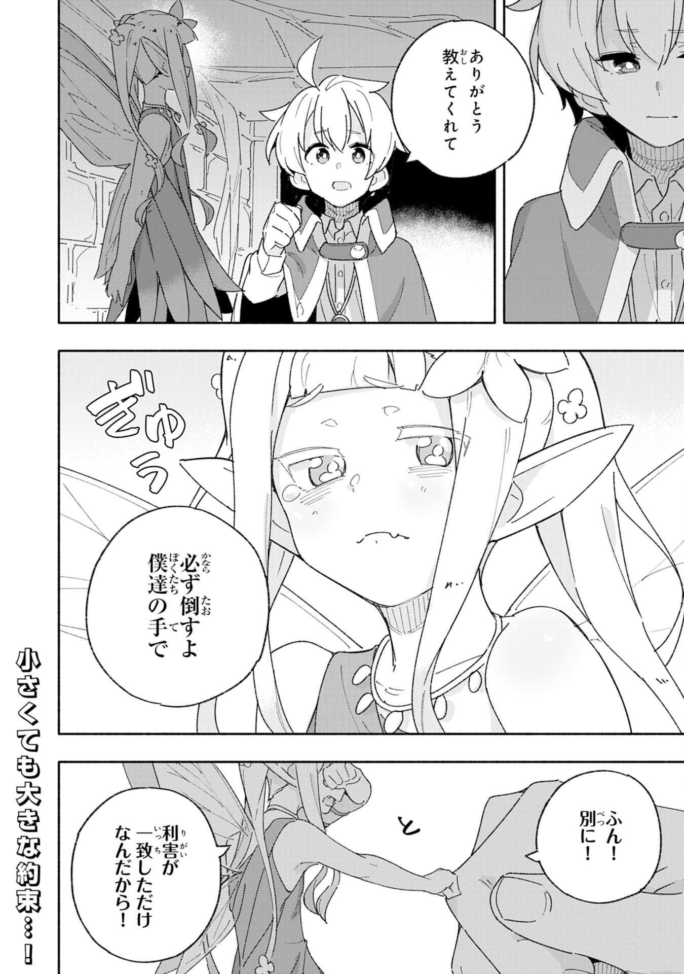 将来結婚しようね、と約束した幼馴染が剣聖になって帰ってきた - 第6話 - Page 32