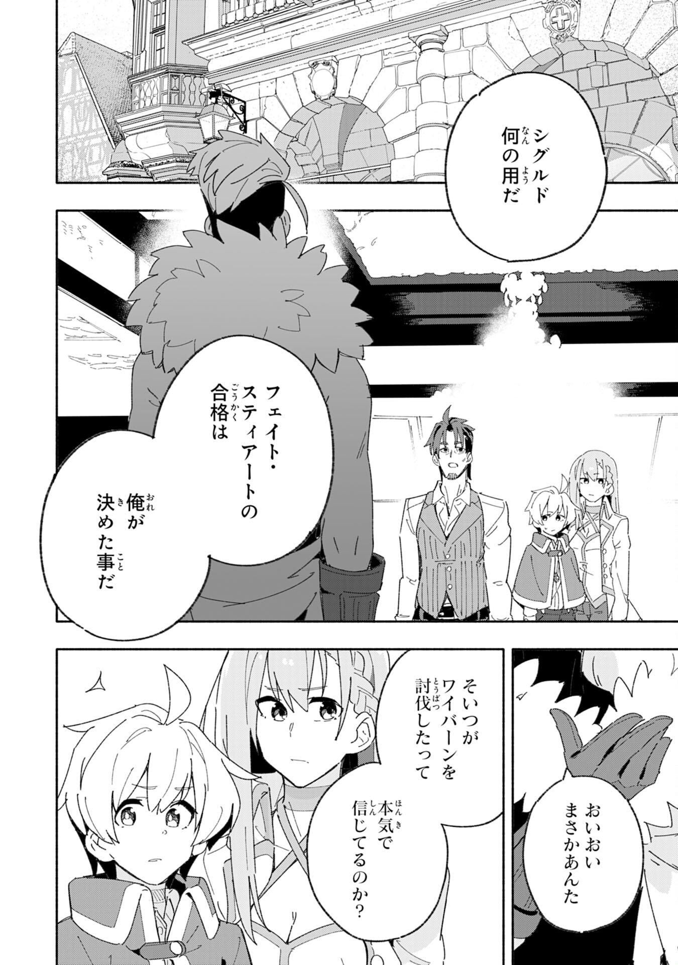 将来結婚しようね、と約束した幼馴染が剣聖になって帰ってきた - 第5話 - Page 2