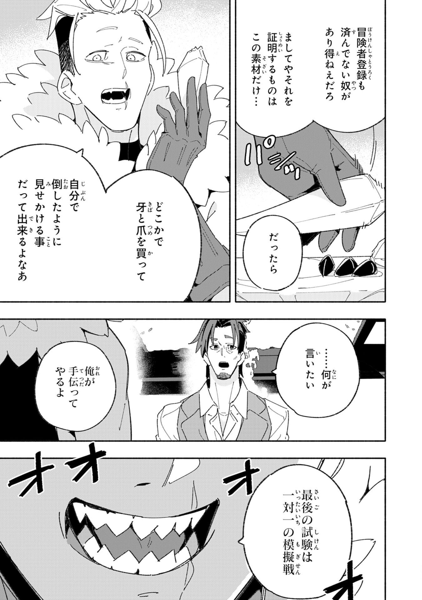 将来結婚しようね、と約束した幼馴染が剣聖になって帰ってきた - 第5話 - Page 3