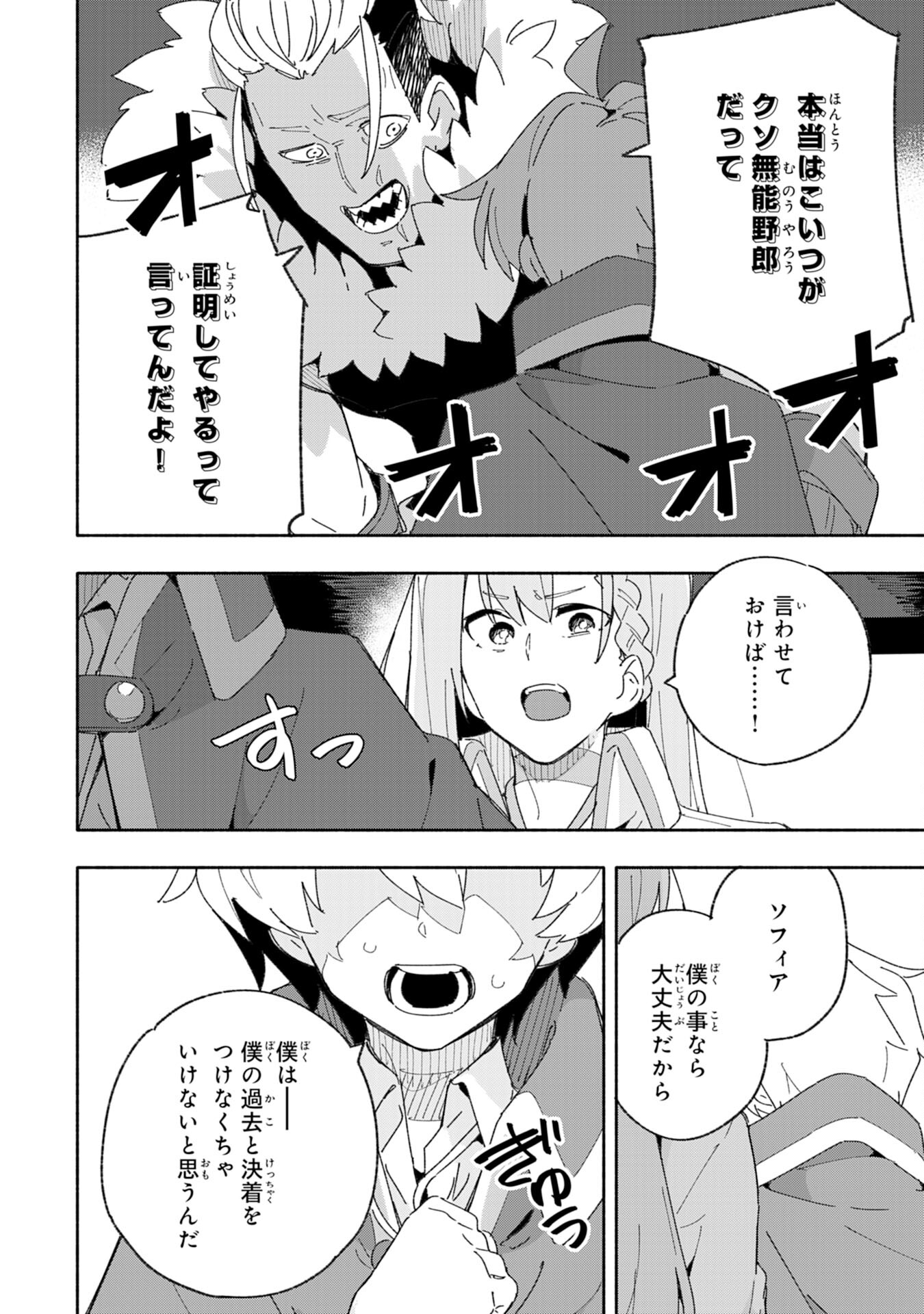 将来結婚しようね、と約束した幼馴染が剣聖になって帰ってきた - 第5話 - Page 4