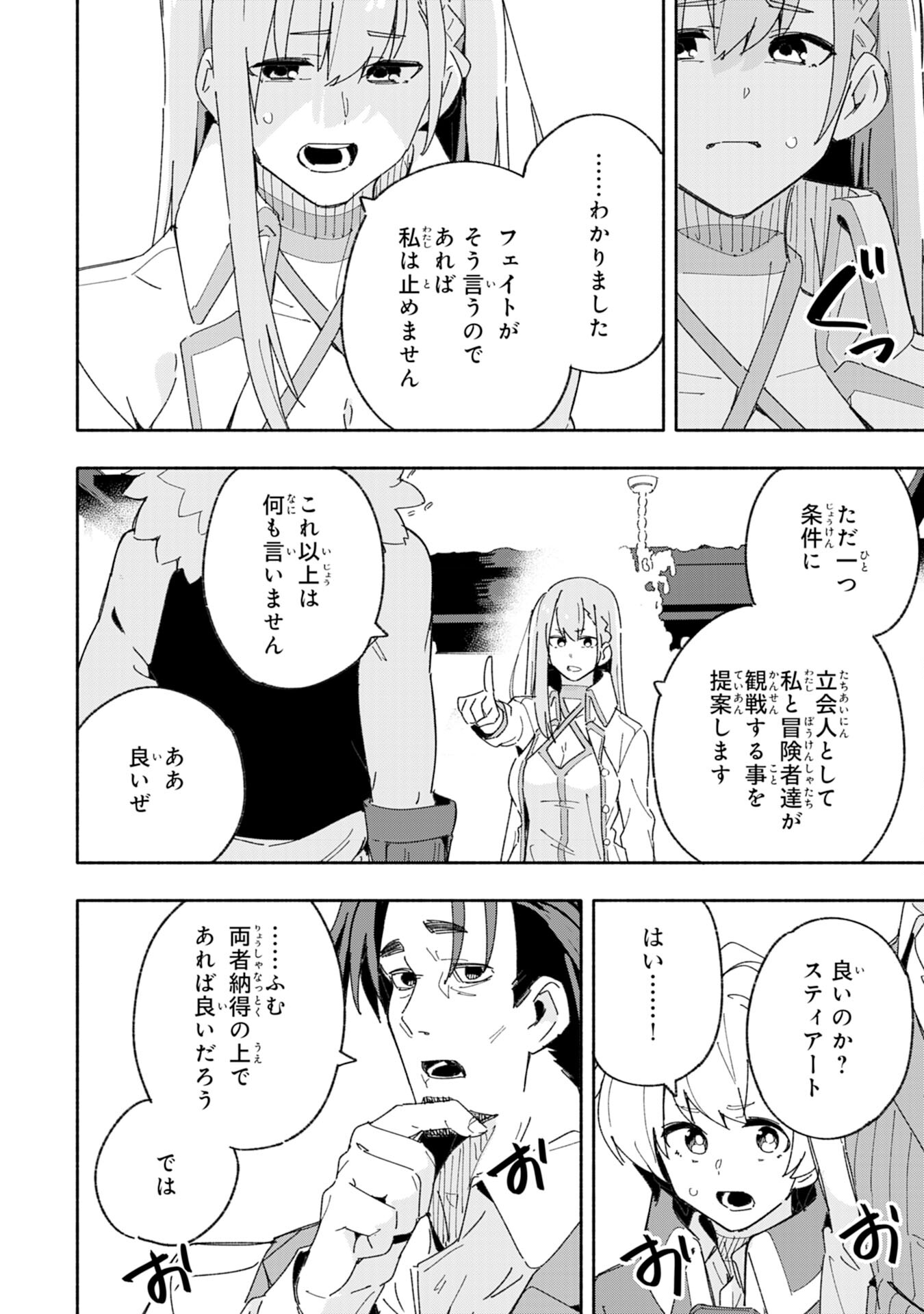 将来結婚しようね、と約束した幼馴染が剣聖になって帰ってきた - 第5話 - Page 6