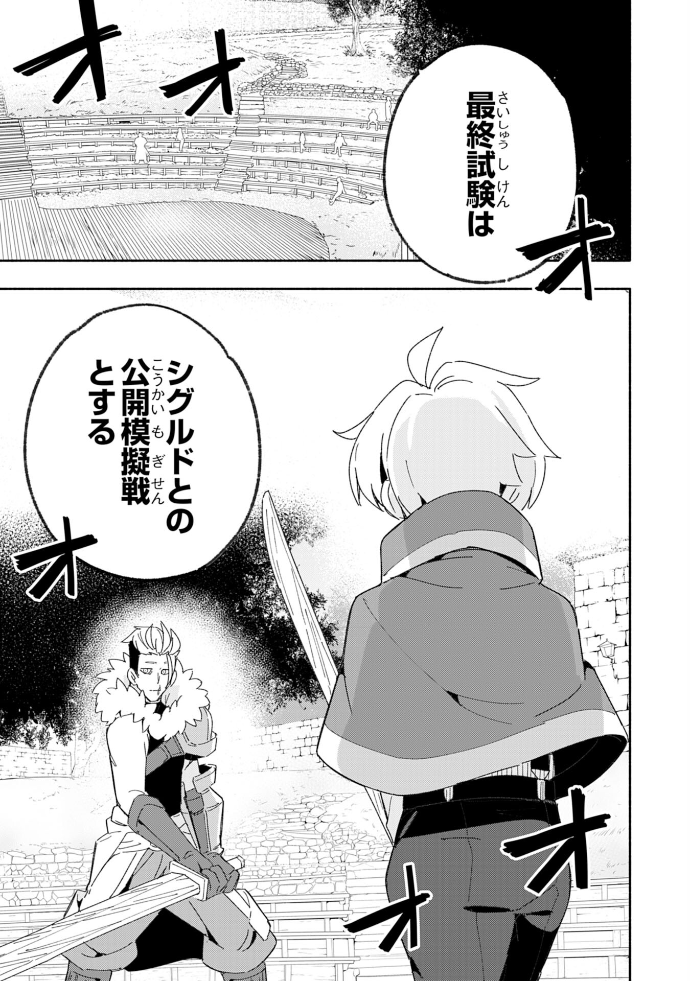 将来結婚しようね、と約束した幼馴染が剣聖になって帰ってきた - 第5話 - Page 7