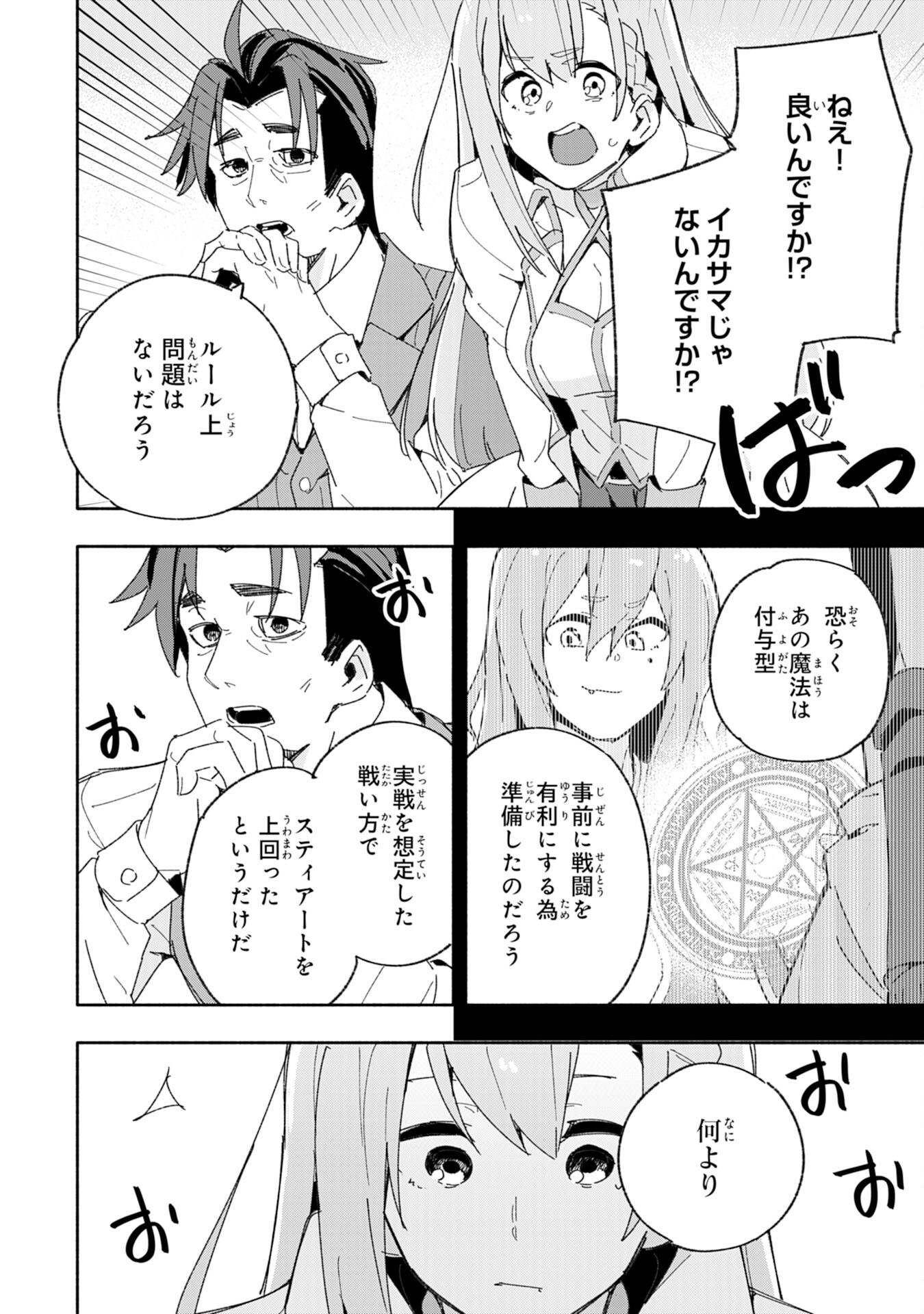 将来結婚しようね、と約束した幼馴染が剣聖になって帰ってきた - 第5話 - Page 14