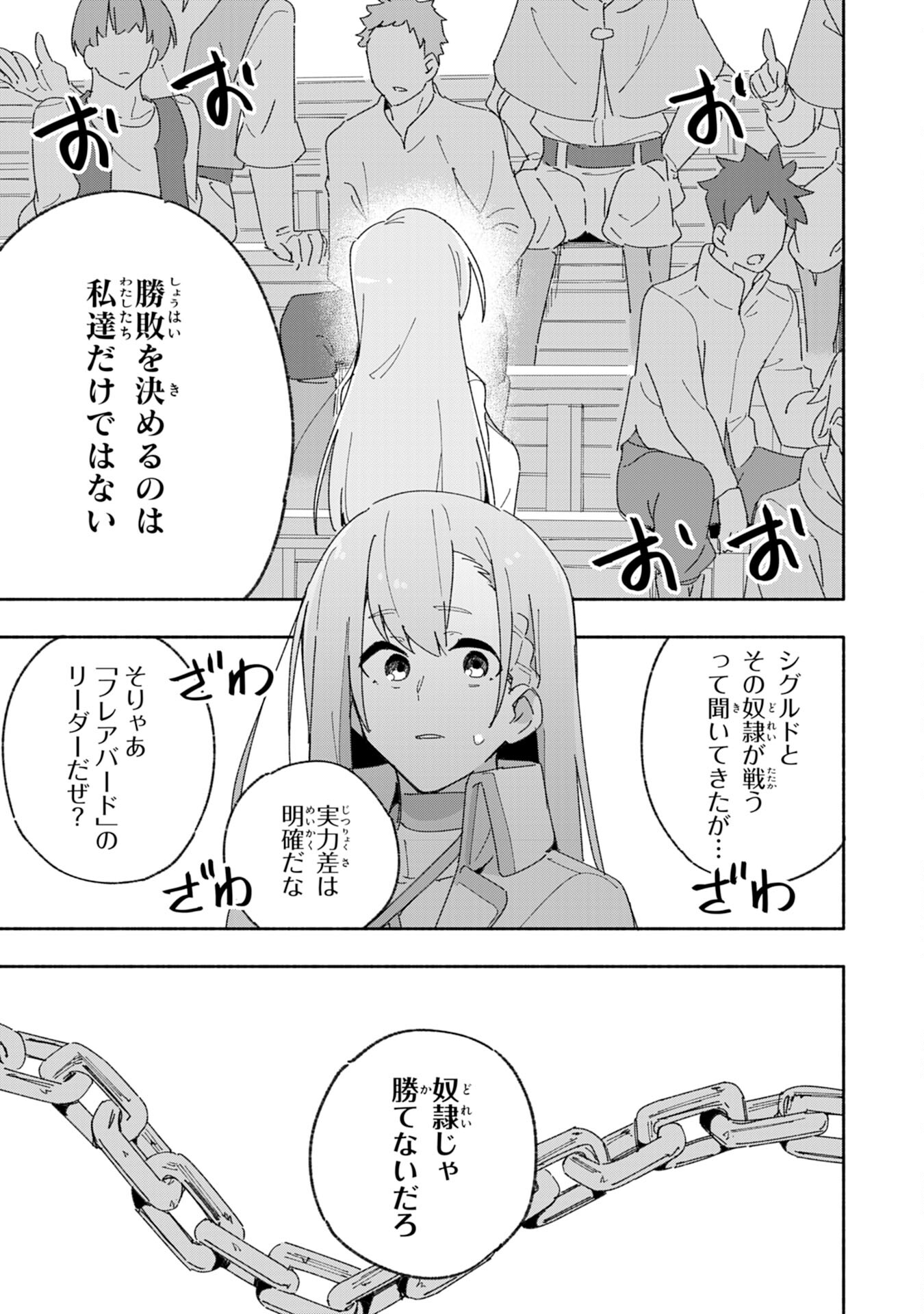 将来結婚しようね、と約束した幼馴染が剣聖になって帰ってきた - 第5話 - Page 15