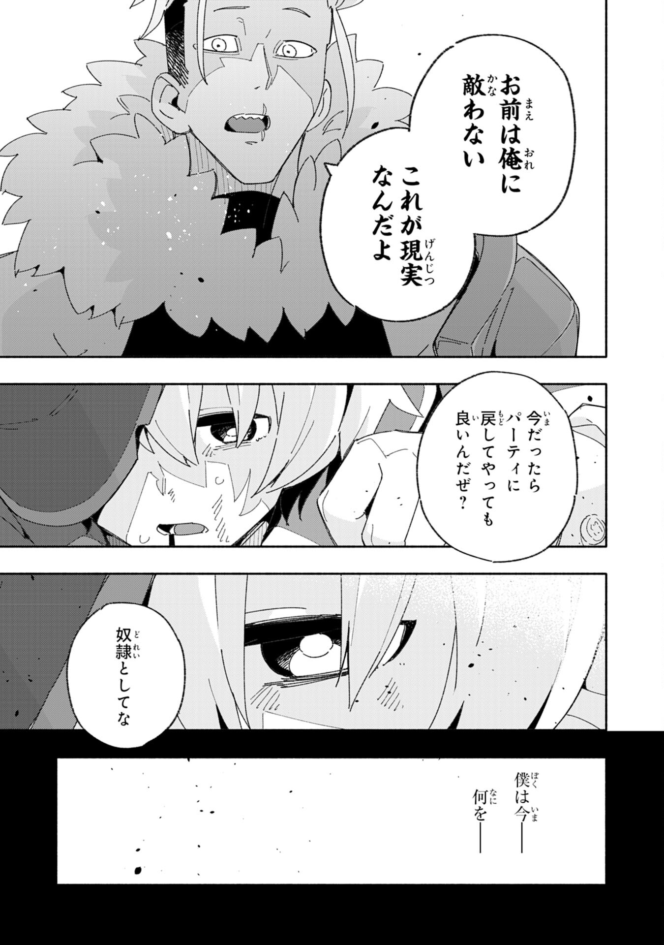 将来結婚しようね、と約束した幼馴染が剣聖になって帰ってきた - 第5話 - Page 17