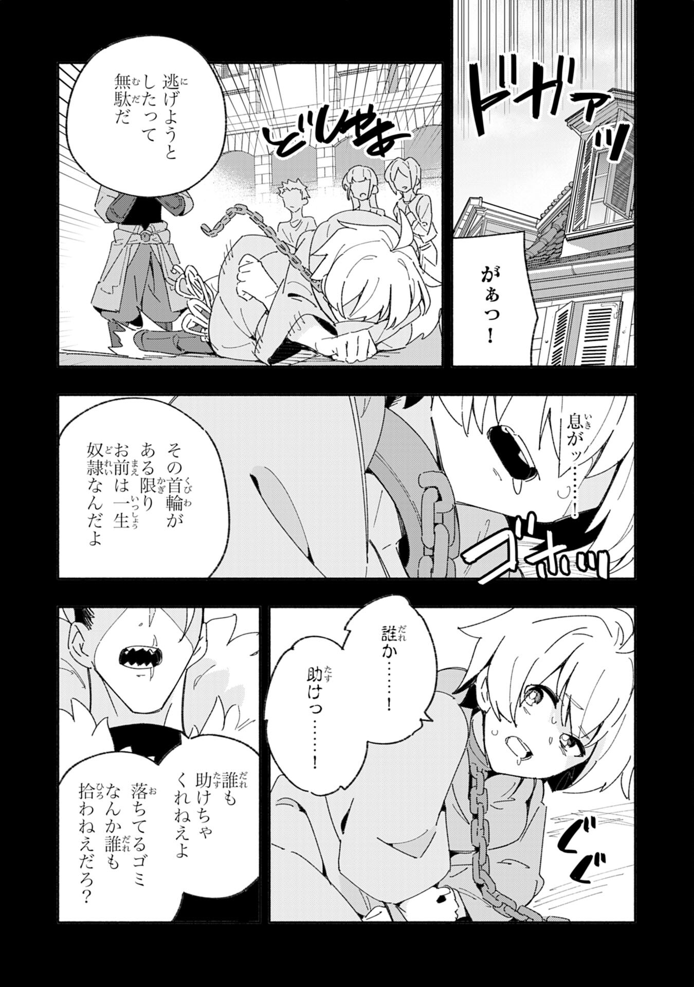 将来結婚しようね、と約束した幼馴染が剣聖になって帰ってきた - 第5話 - Page 18