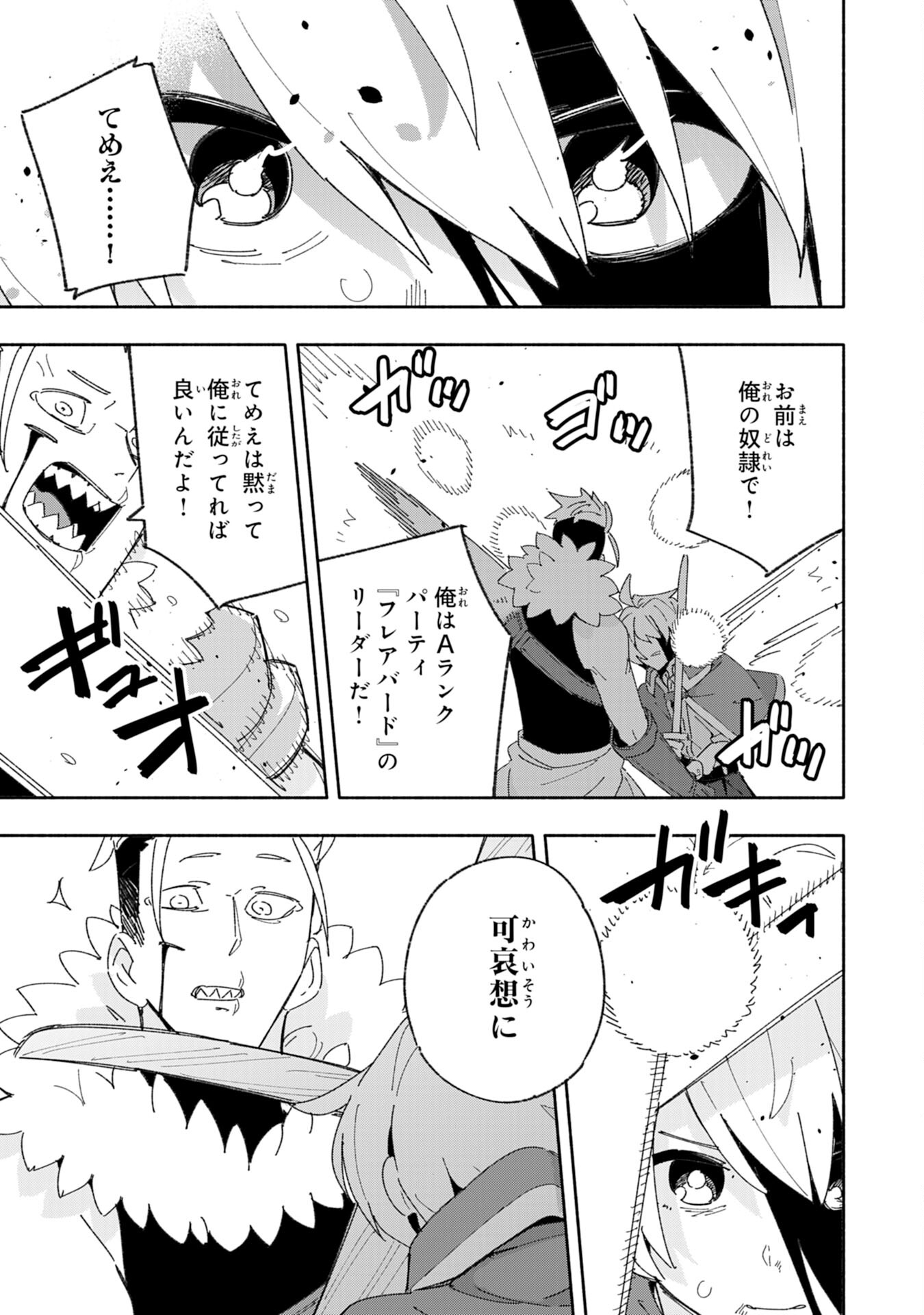 将来結婚しようね、と約束した幼馴染が剣聖になって帰ってきた - 第5話 - Page 23