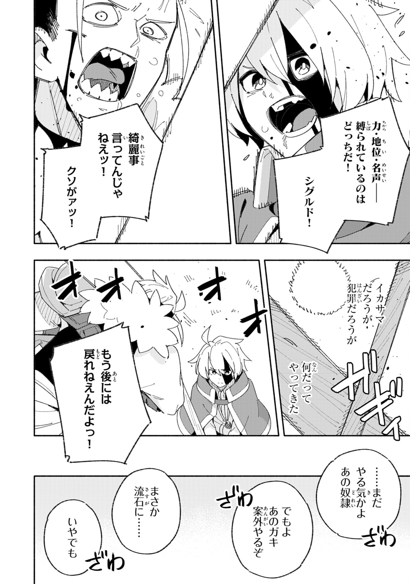 将来結婚しようね、と約束した幼馴染が剣聖になって帰ってきた - 第5話 - Page 24