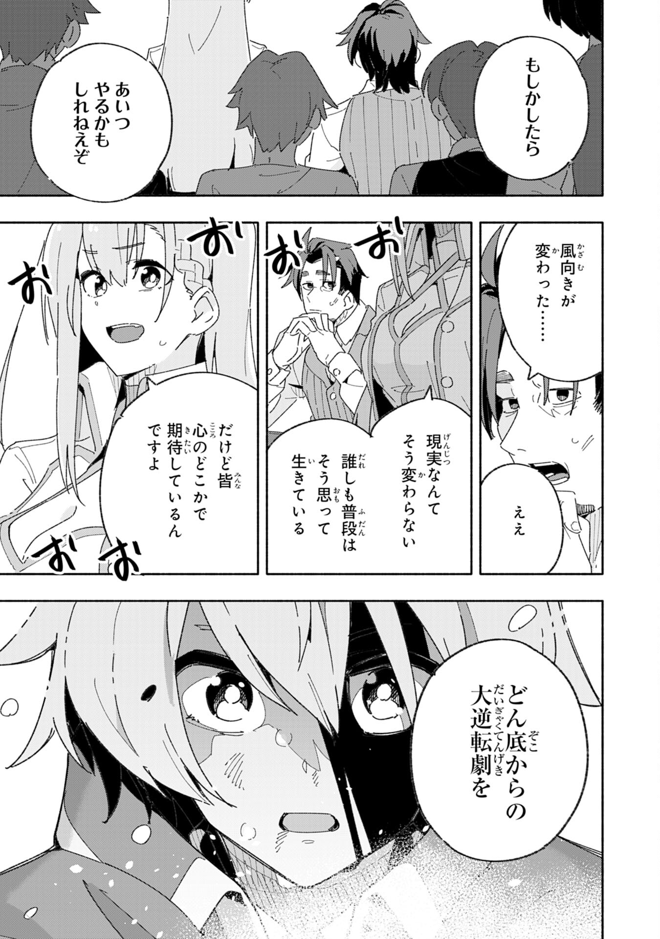 将来結婚しようね、と約束した幼馴染が剣聖になって帰ってきた - 第5話 - Page 25