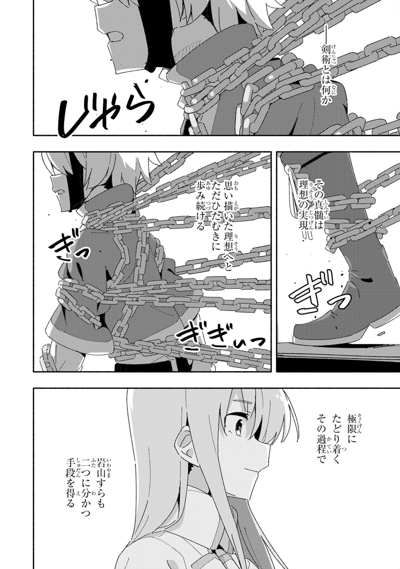 将来結婚しようね、と約束した幼馴染が剣聖になって帰ってきた - 第5話 - Page 26