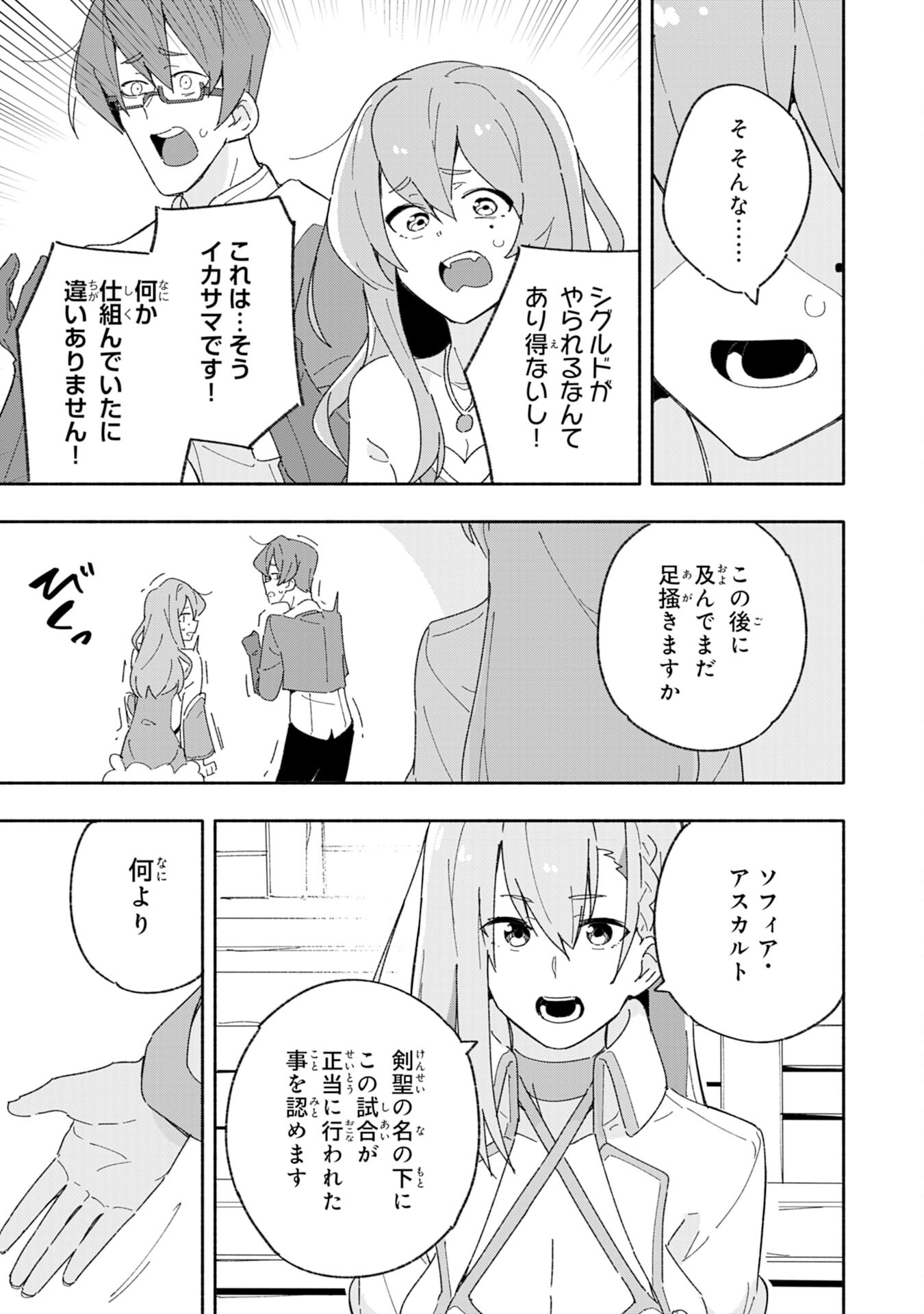 将来結婚しようね、と約束した幼馴染が剣聖になって帰ってきた - 第5話 - Page 31