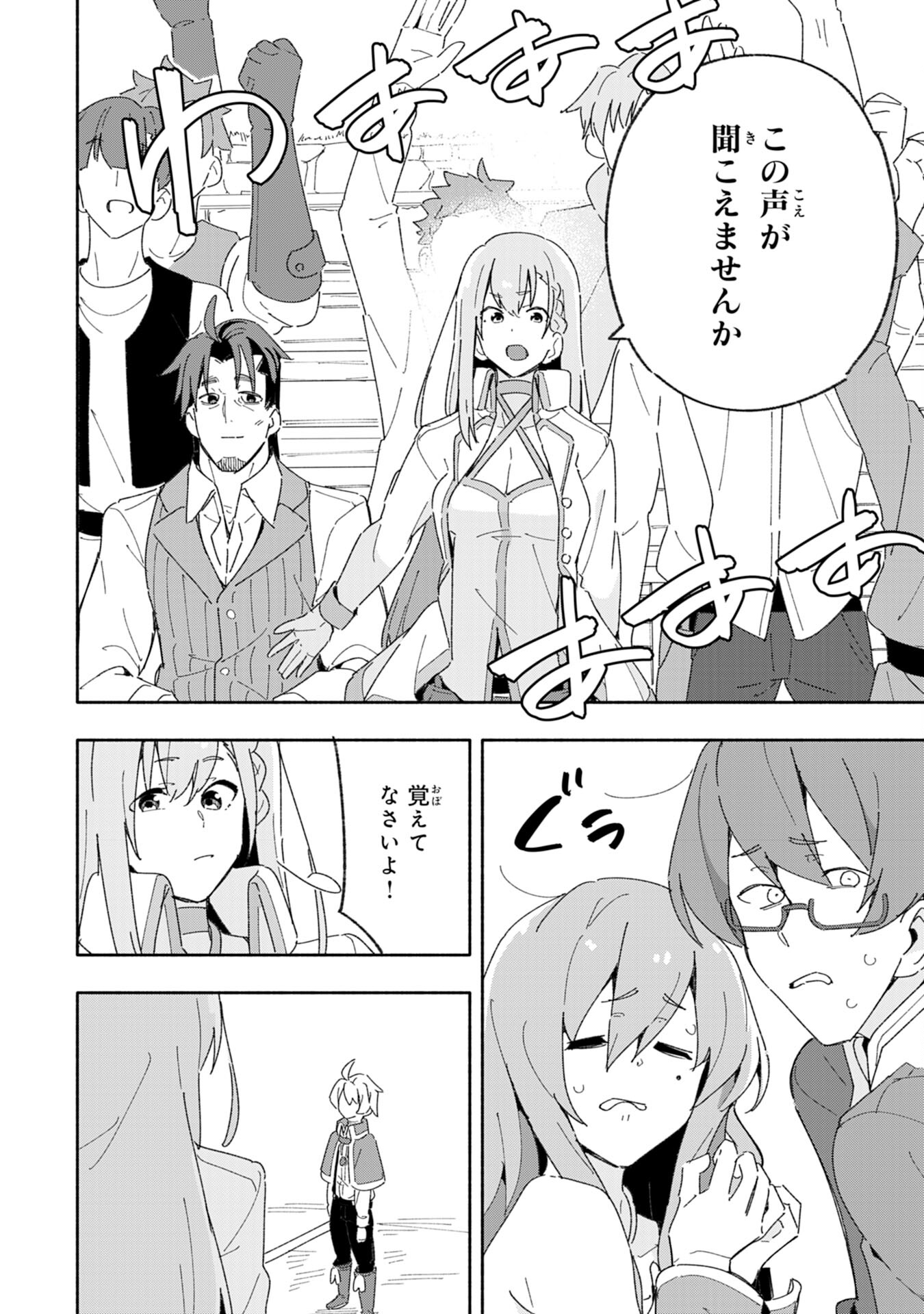 将来結婚しようね、と約束した幼馴染が剣聖になって帰ってきた - 第5話 - Page 32