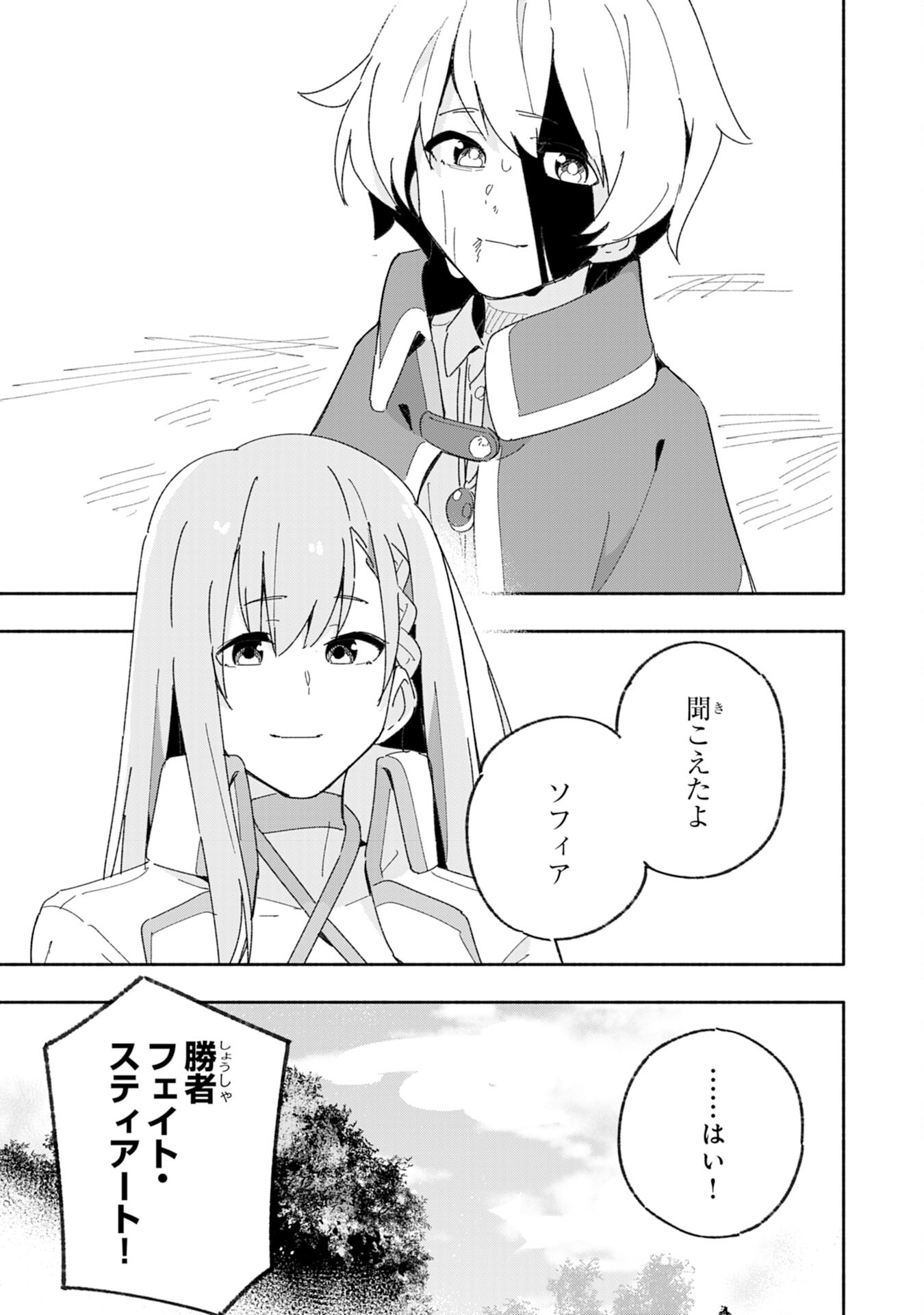 将来結婚しようね、と約束した幼馴染が剣聖になって帰ってきた - 第5話 - Page 33