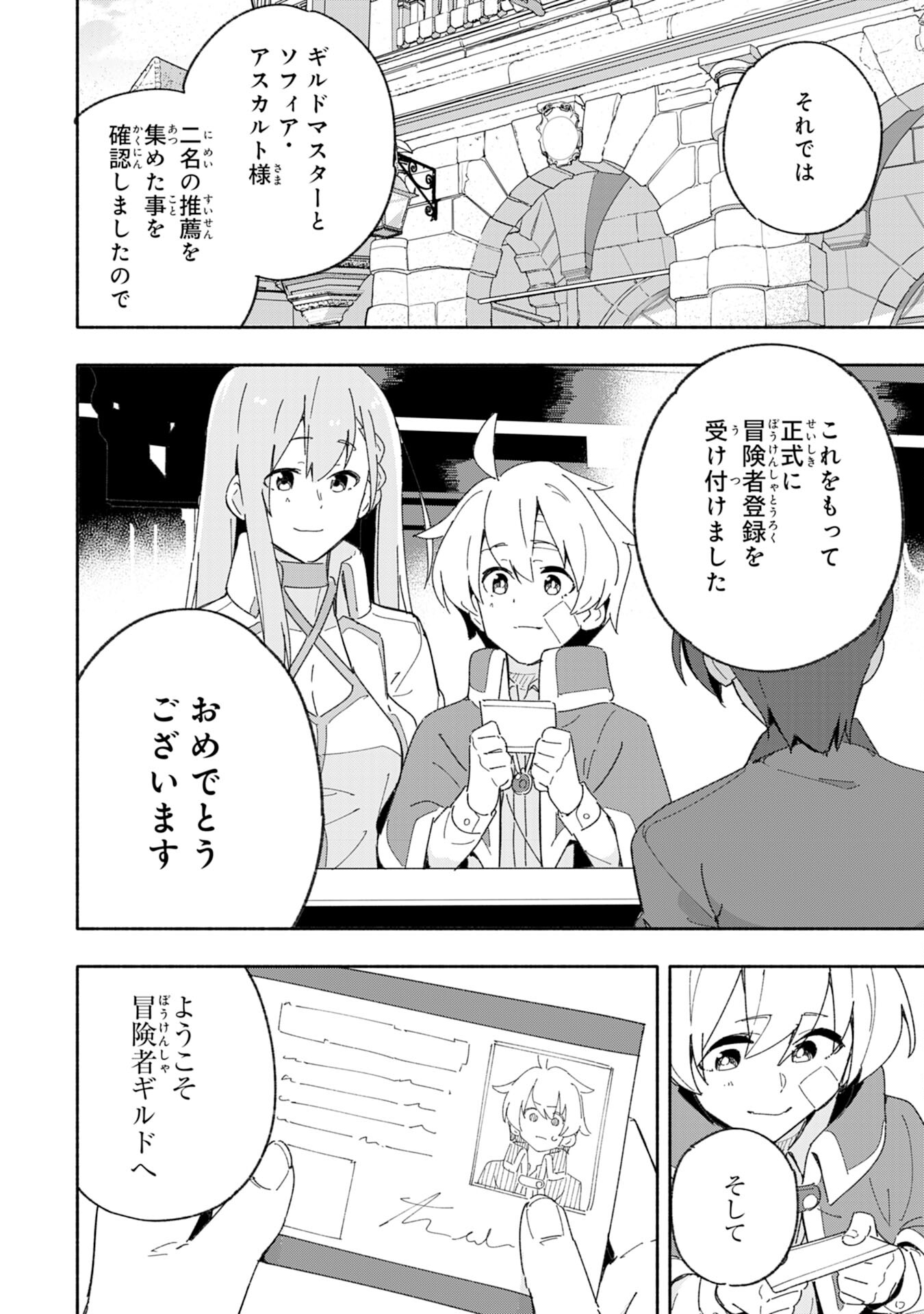 将来結婚しようね、と約束した幼馴染が剣聖になって帰ってきた - 第5話 - Page 34