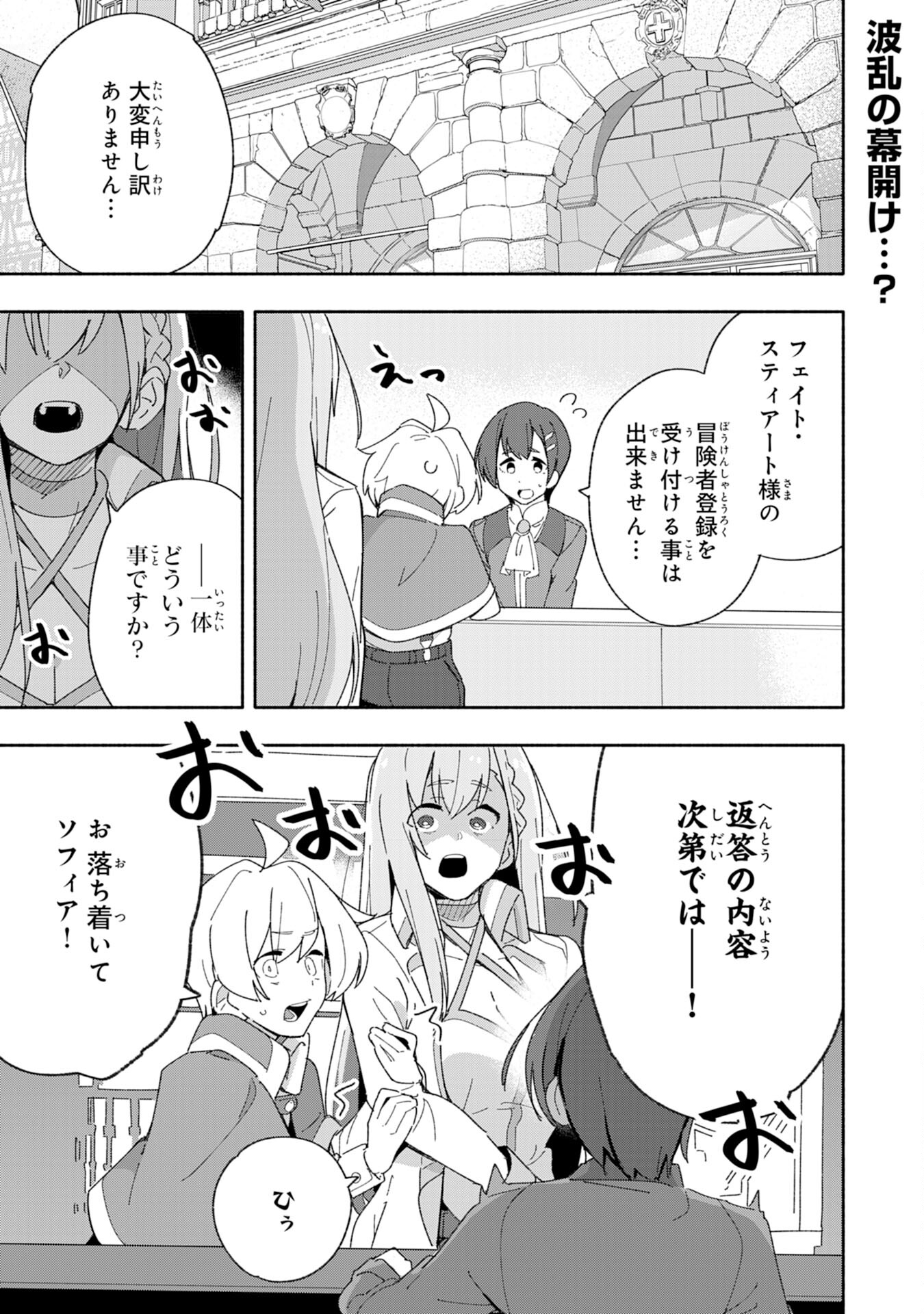 将来結婚しようね、と約束した幼馴染が剣聖になって帰ってきた - 第4話 - Page 1