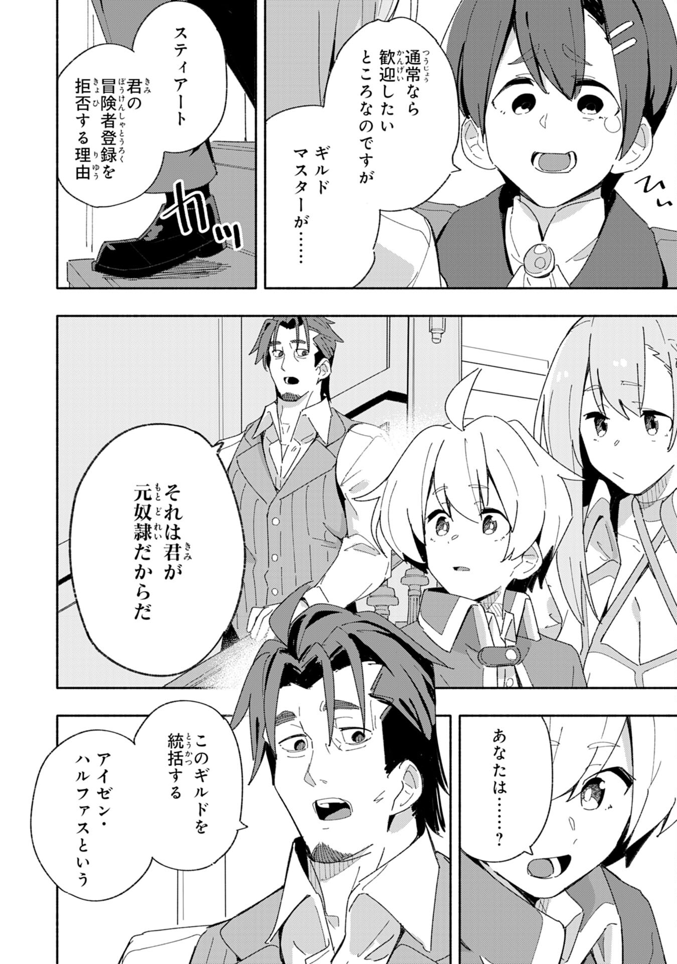 将来結婚しようね、と約束した幼馴染が剣聖になって帰ってきた - 第4話 - Page 2