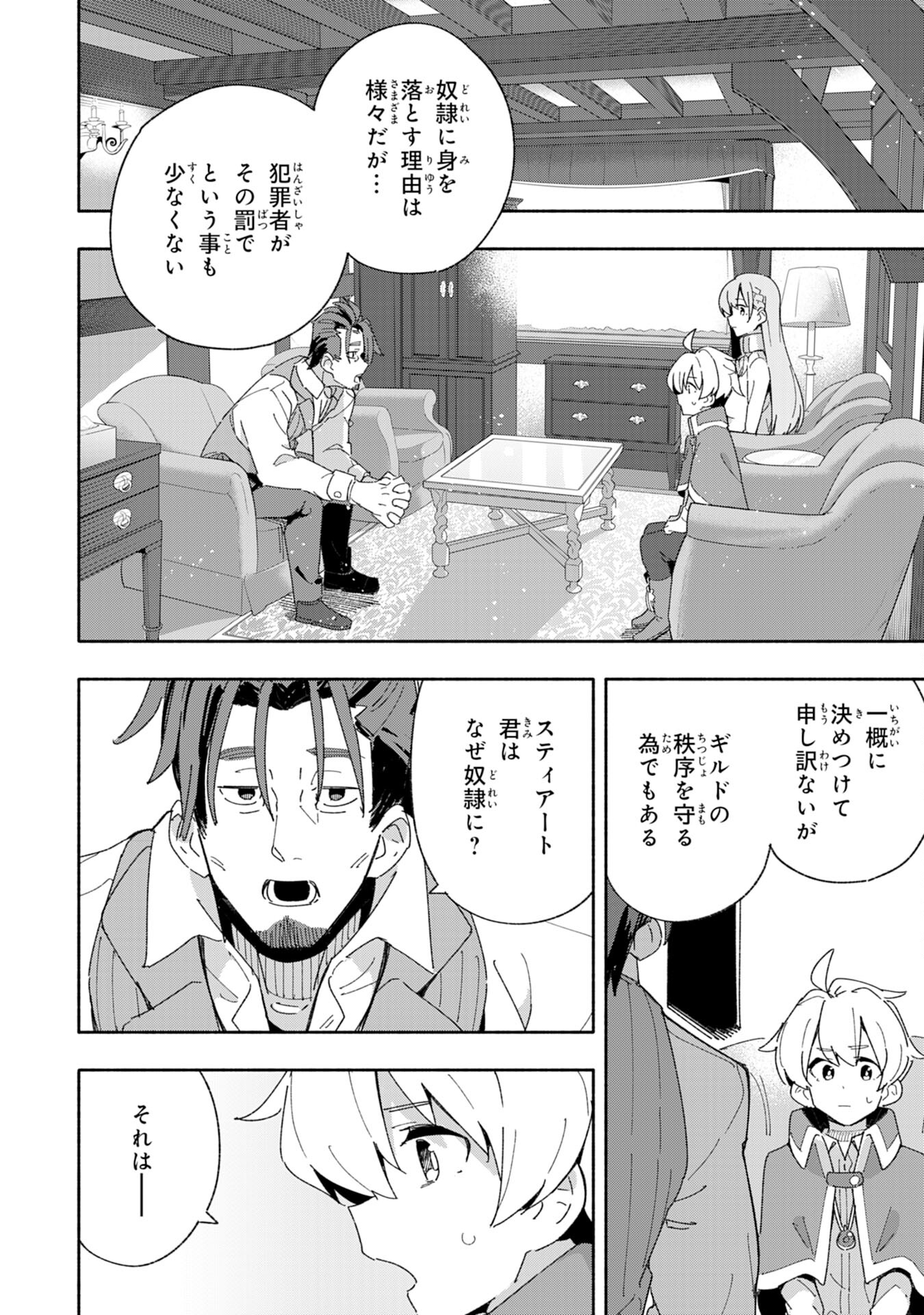 将来結婚しようね、と約束した幼馴染が剣聖になって帰ってきた - 第4話 - Page 4