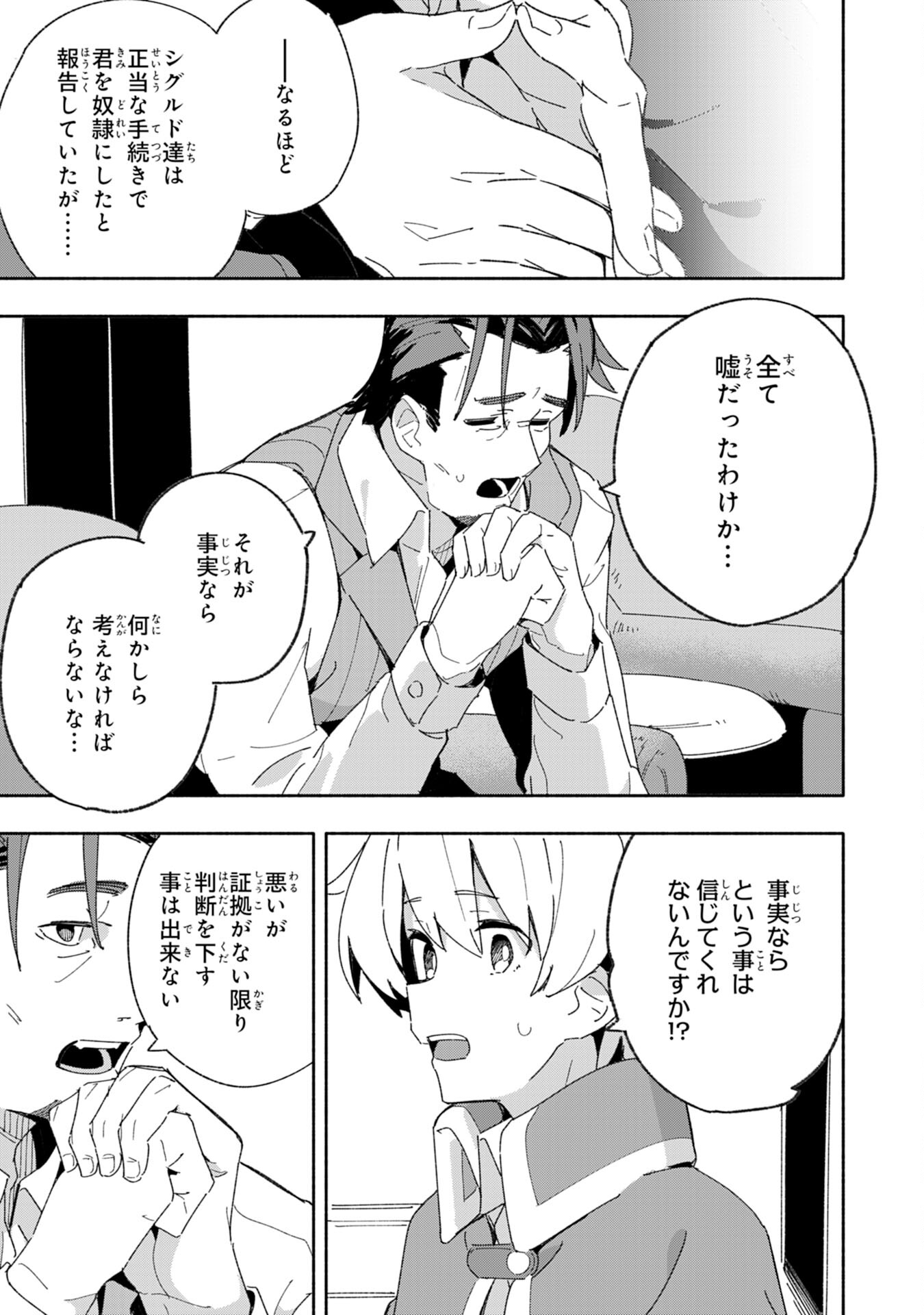 将来結婚しようね、と約束した幼馴染が剣聖になって帰ってきた - 第4話 - Page 5