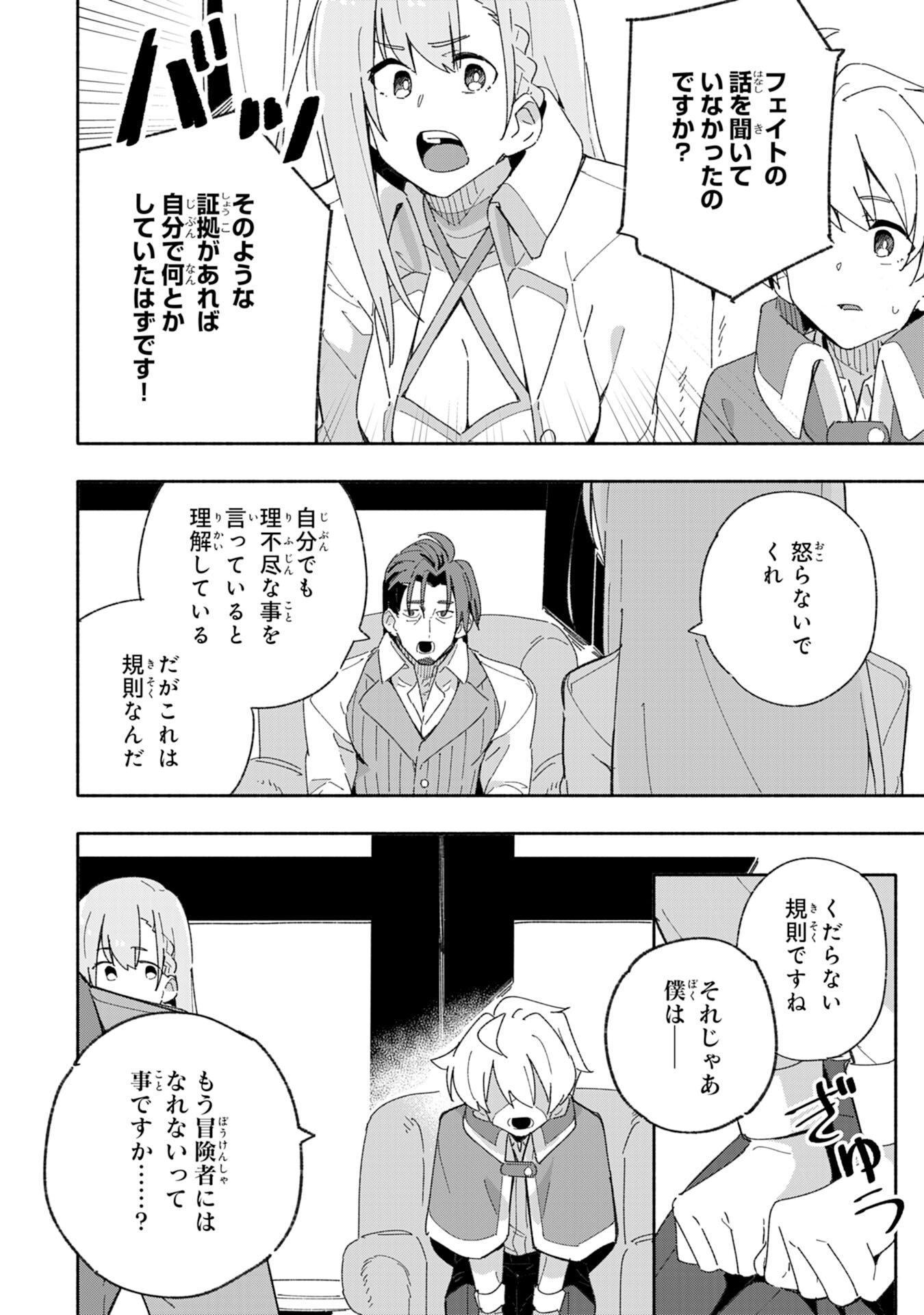 将来結婚しようね、と約束した幼馴染が剣聖になって帰ってきた - 第4話 - Page 6