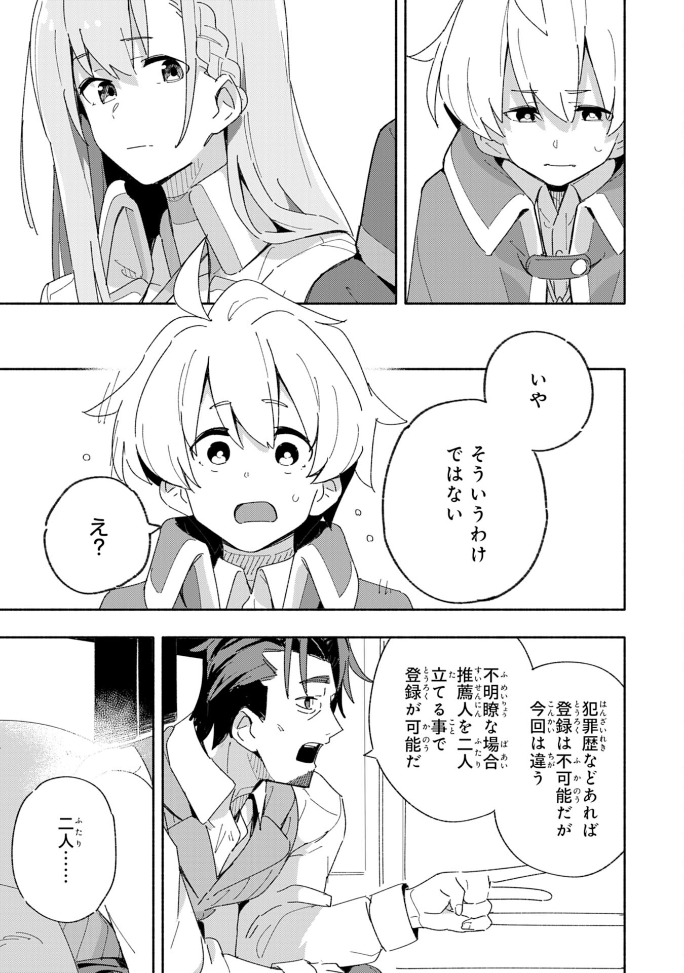 将来結婚しようね、と約束した幼馴染が剣聖になって帰ってきた - 第4話 - Page 7