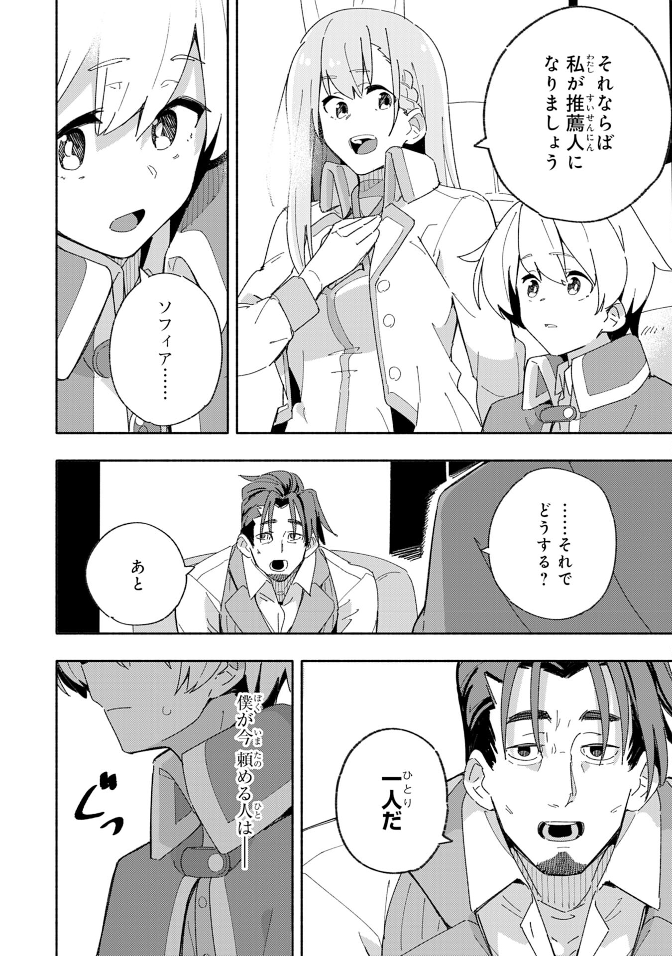 将来結婚しようね、と約束した幼馴染が剣聖になって帰ってきた - 第4話 - Page 8