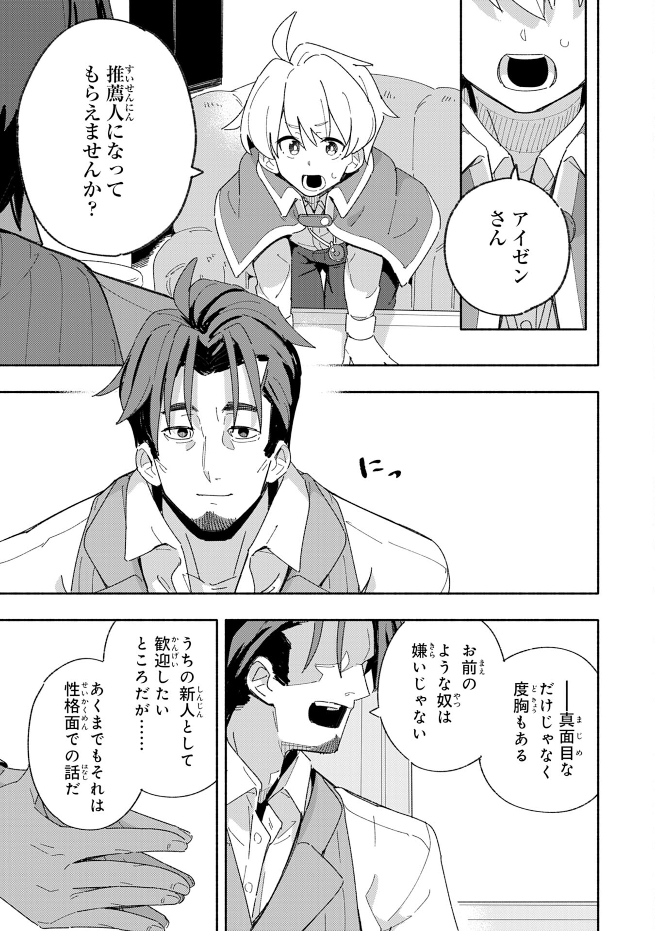 将来結婚しようね、と約束した幼馴染が剣聖になって帰ってきた - 第4話 - Page 9