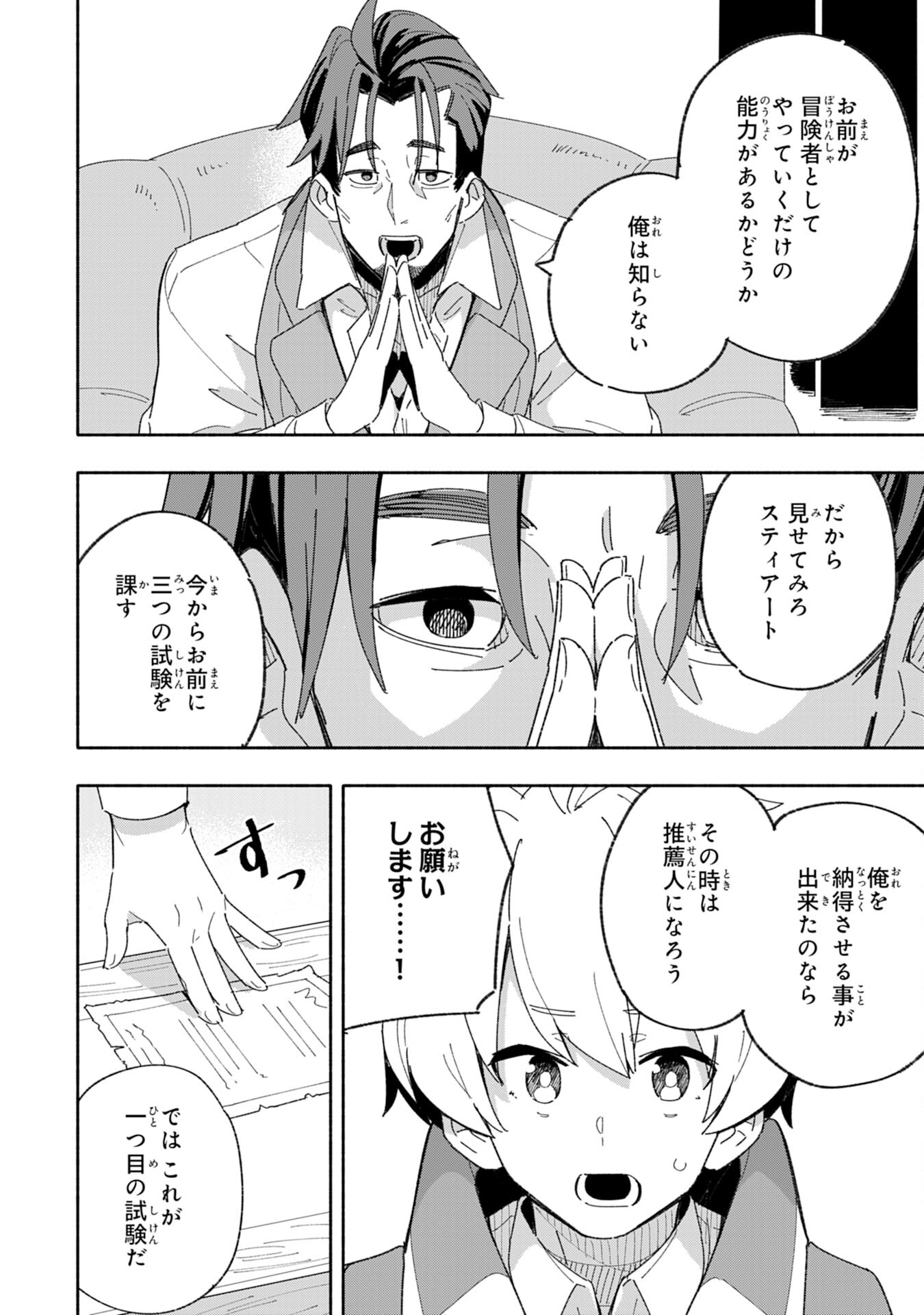 将来結婚しようね、と約束した幼馴染が剣聖になって帰ってきた - 第4話 - Page 10