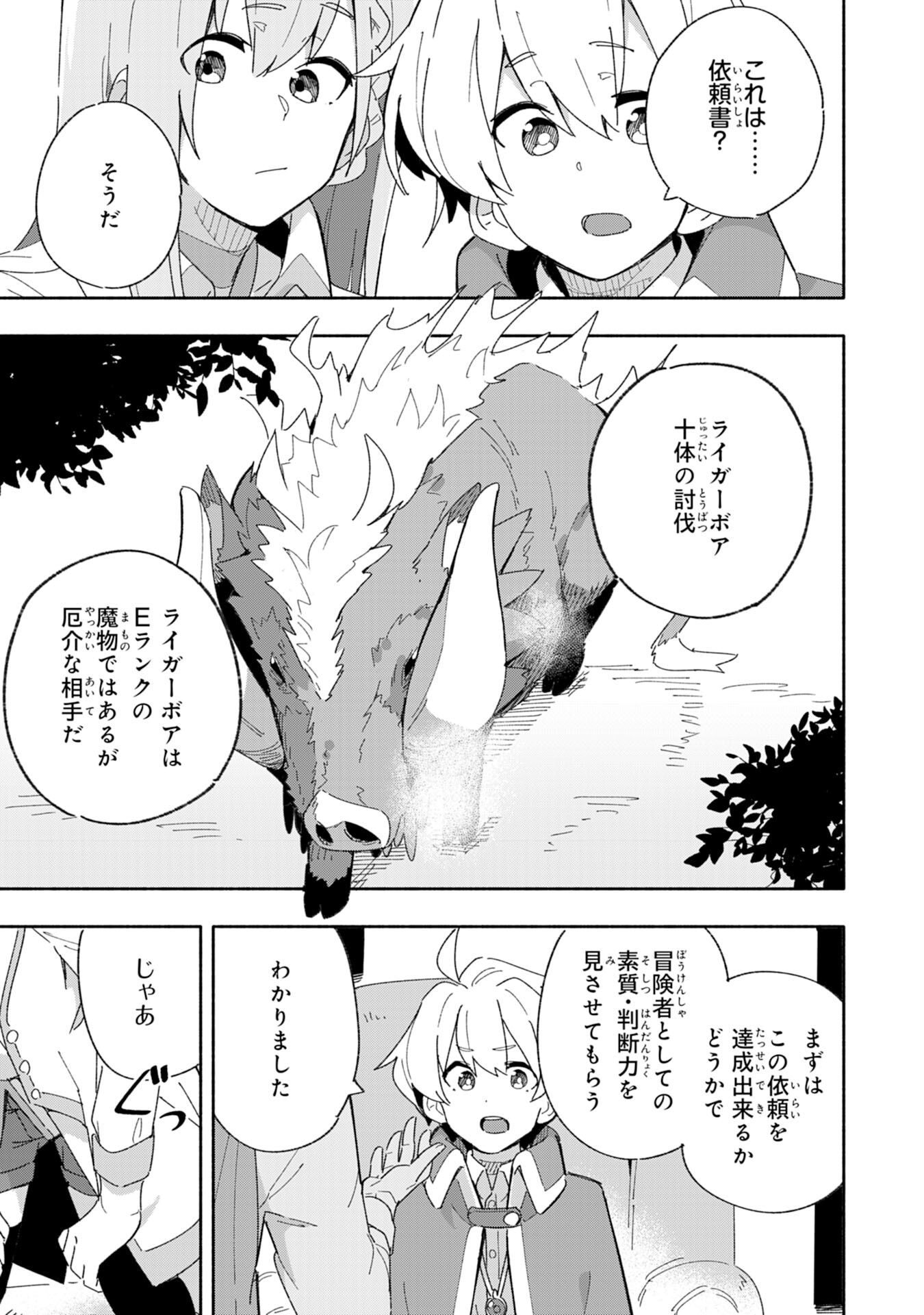 将来結婚しようね、と約束した幼馴染が剣聖になって帰ってきた - 第4話 - Page 11