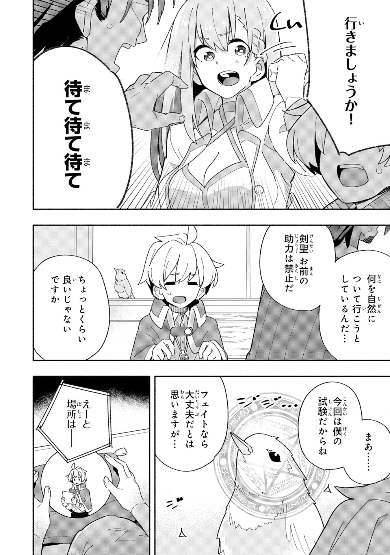 将来結婚しようね、と約束した幼馴染が剣聖になって帰ってきた - 第4話 - Page 12