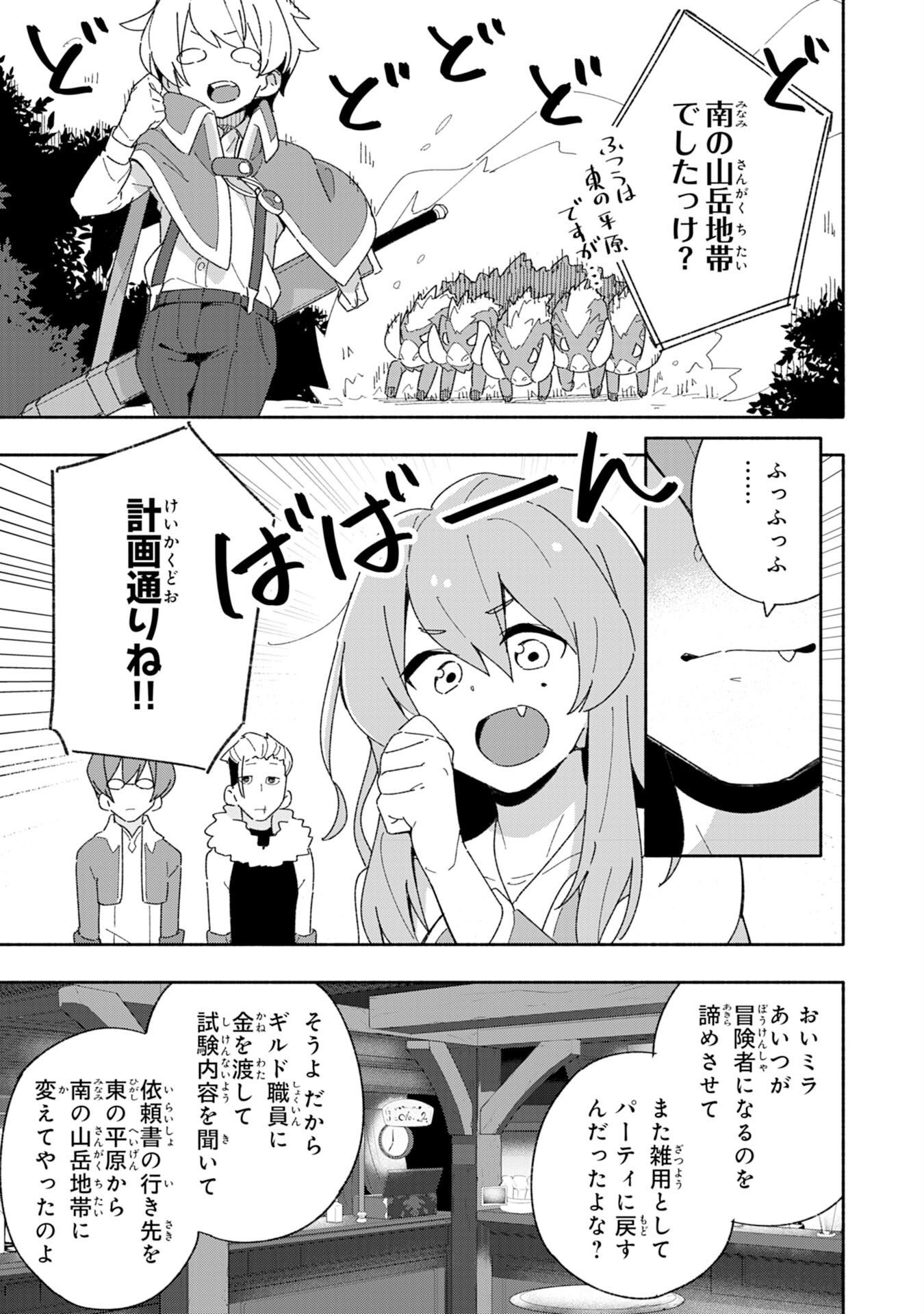 将来結婚しようね、と約束した幼馴染が剣聖になって帰ってきた - 第4話 - Page 13