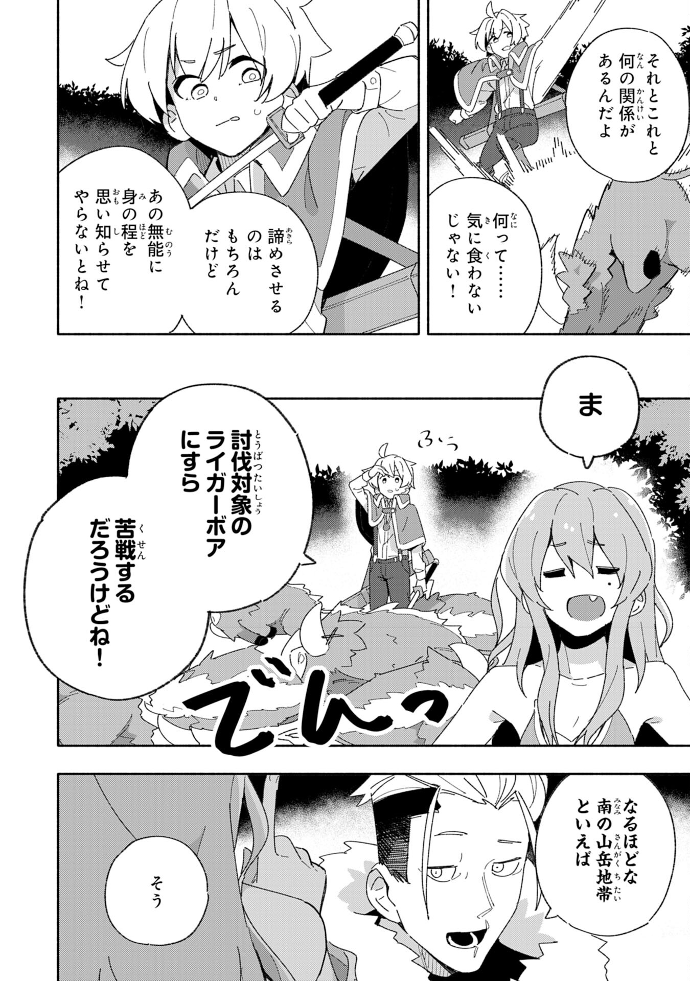 将来結婚しようね、と約束した幼馴染が剣聖になって帰ってきた - 第4話 - Page 14