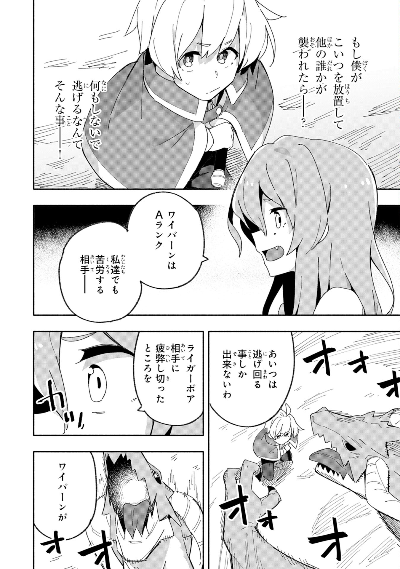 将来結婚しようね、と約束した幼馴染が剣聖になって帰ってきた - 第4話 - Page 16