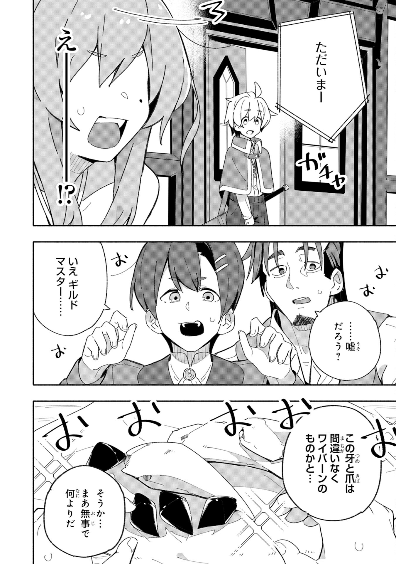 将来結婚しようね、と約束した幼馴染が剣聖になって帰ってきた - 第4話 - Page 18