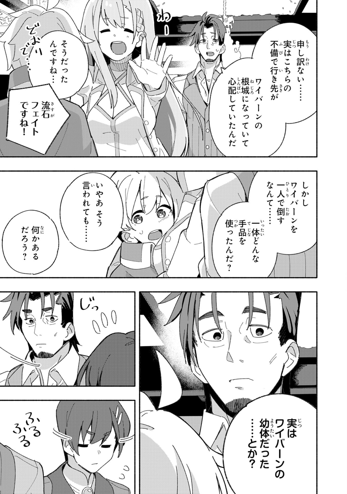 将来結婚しようね、と約束した幼馴染が剣聖になって帰ってきた - 第4話 - Page 19