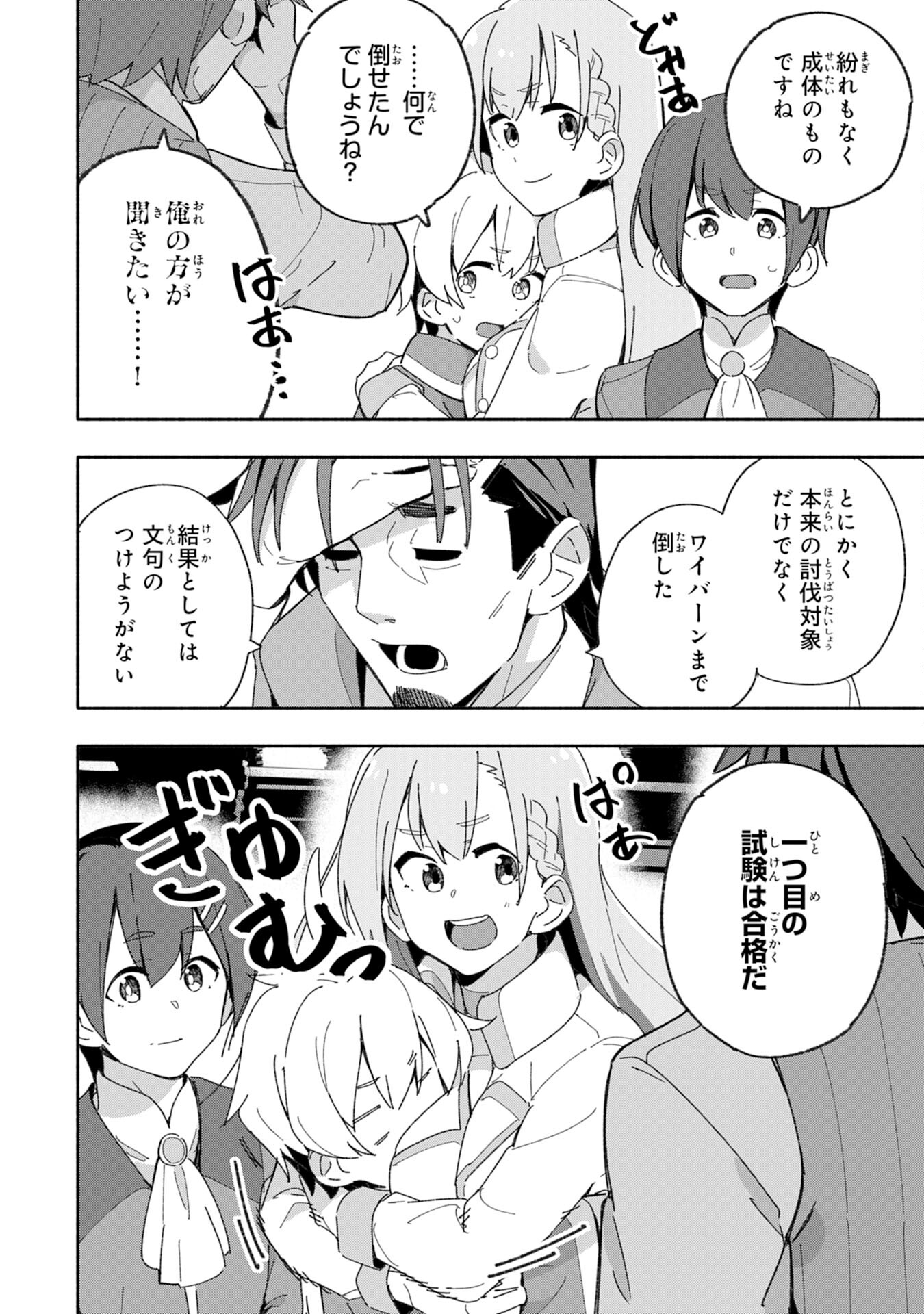 将来結婚しようね、と約束した幼馴染が剣聖になって帰ってきた - 第4話 - Page 20