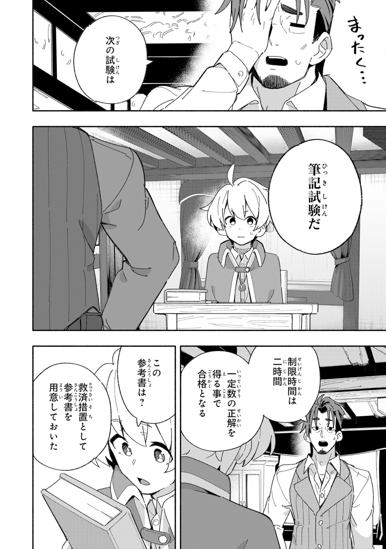 将来結婚しようね、と約束した幼馴染が剣聖になって帰ってきた - 第4話 - Page 22